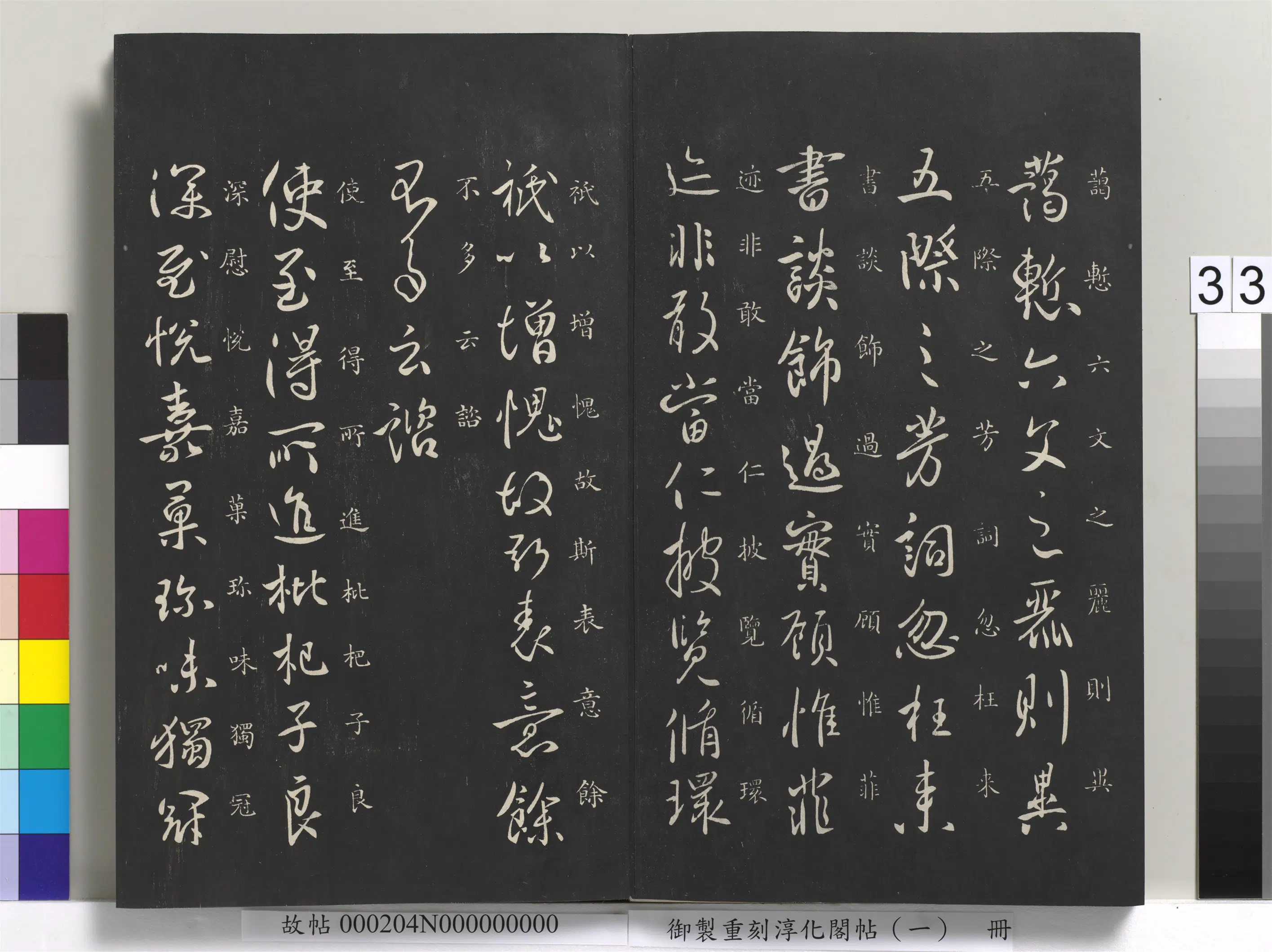 唐朝【唐高宗李治】《御制重刻淳化阁帖（一）册-唐高宗书》 第3张