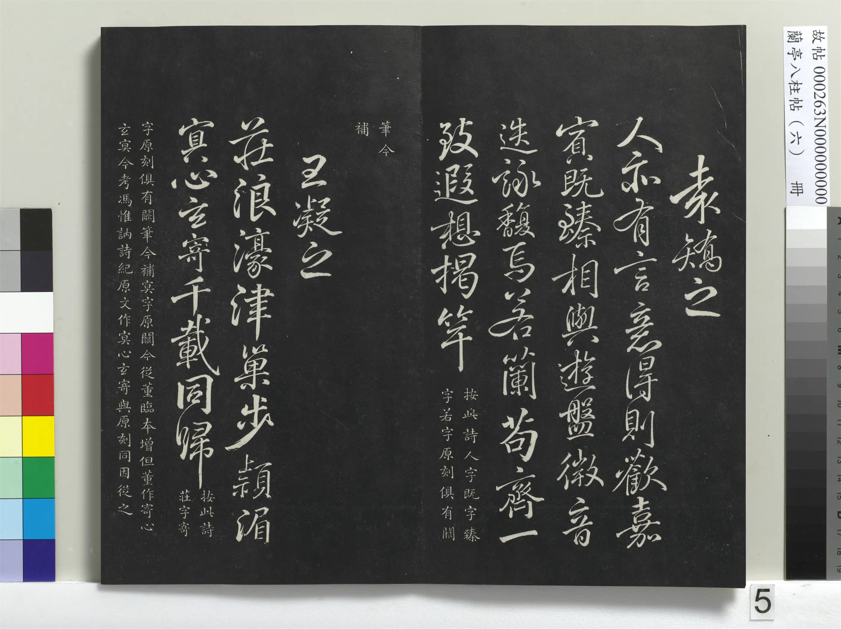 唐朝【柳公权】《兰亭八柱帖（离）册-1》 第17张