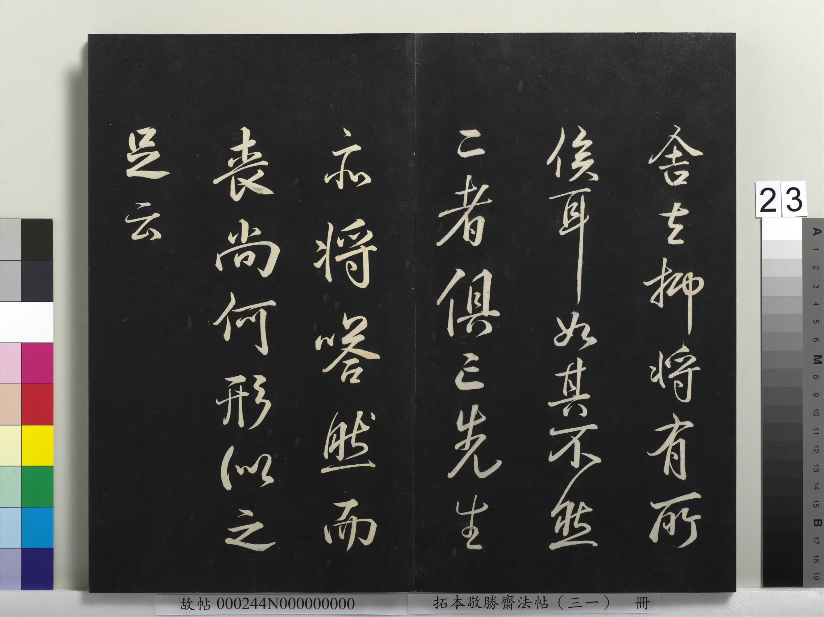 清代【爱新觉罗弘历-乾隆-清高宗】《拓本敬胜斋法帖（三十一）册》 第16张