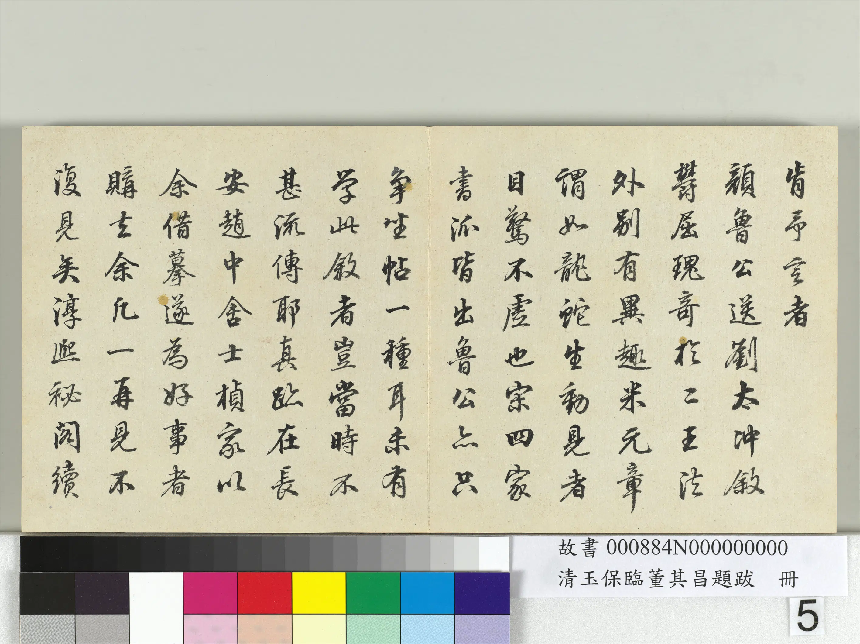 清代【玉保】《临董其昌题跋册》 第5张