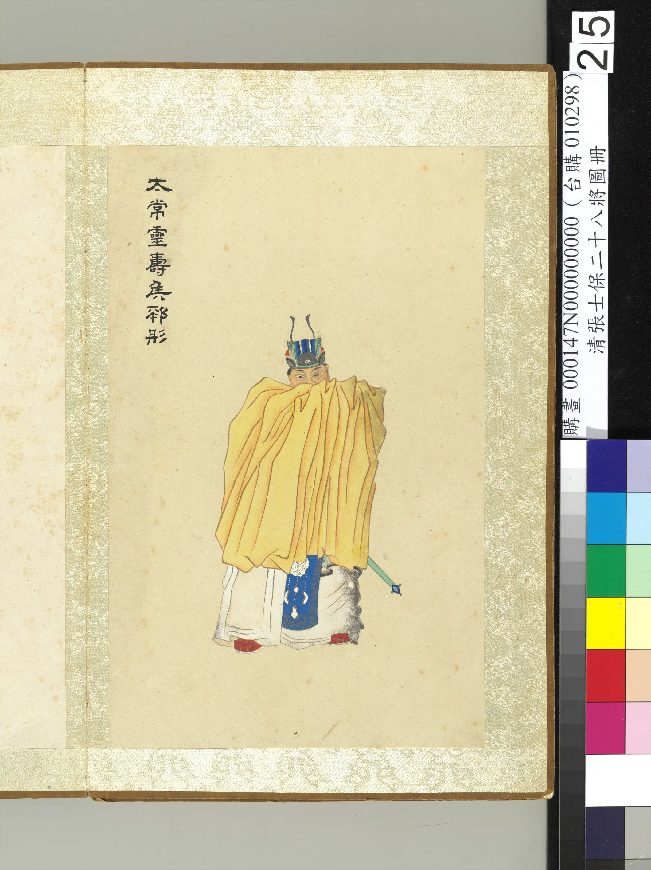 清代【张士保】《二十八将图册-邳彤》
