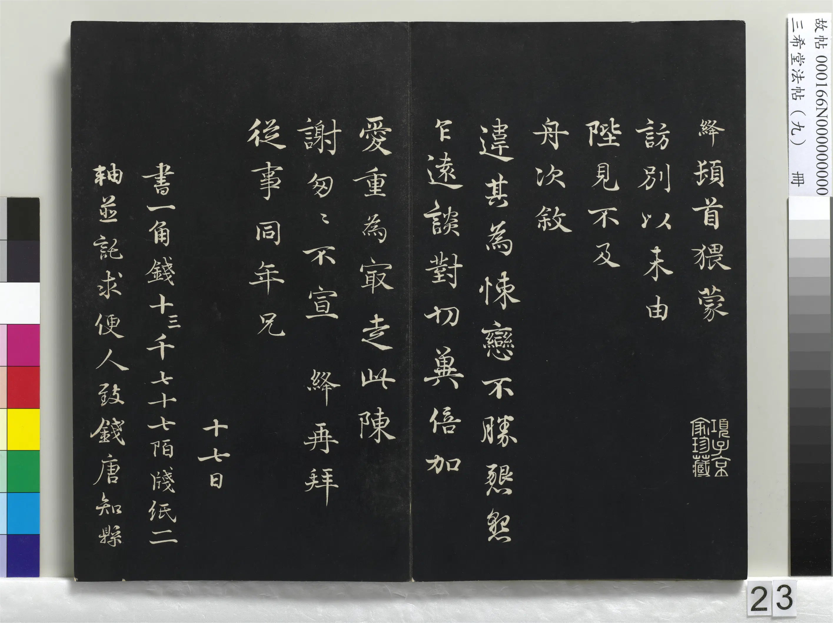 清代【爱新觉罗弘历-乾隆-清高宗】《三希堂法帖(九)册-1》 第16张 清代【爱新觉罗弘历-乾隆-清高宗】《三希堂法帖(九)册-1》 第16张