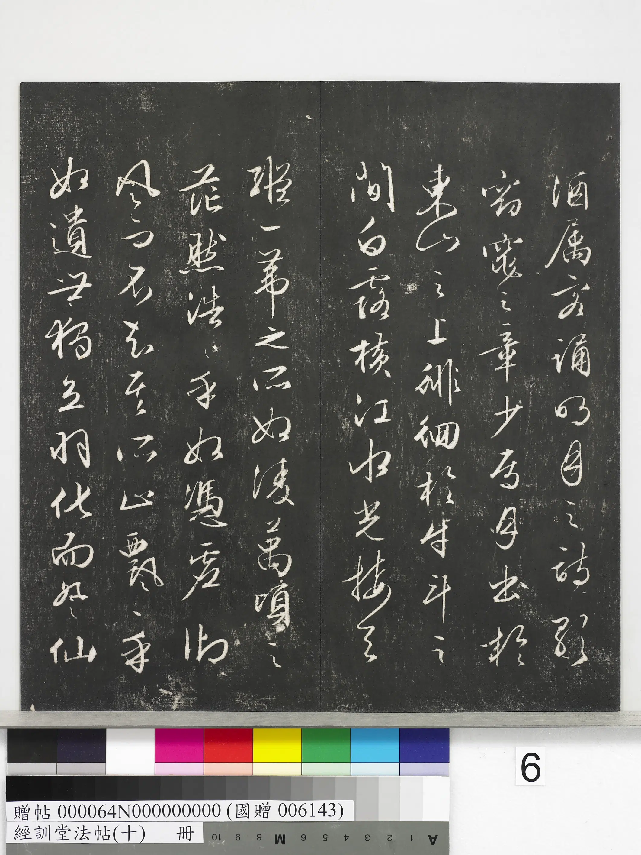 明朝【文徵明(文征明)】《经训堂法帖(十)册-明文征明书前后赤壁赋》 第5张 明朝【文徵明(文征明)】《经训堂法帖(十)册-明文征明书前后赤壁赋》 第5张