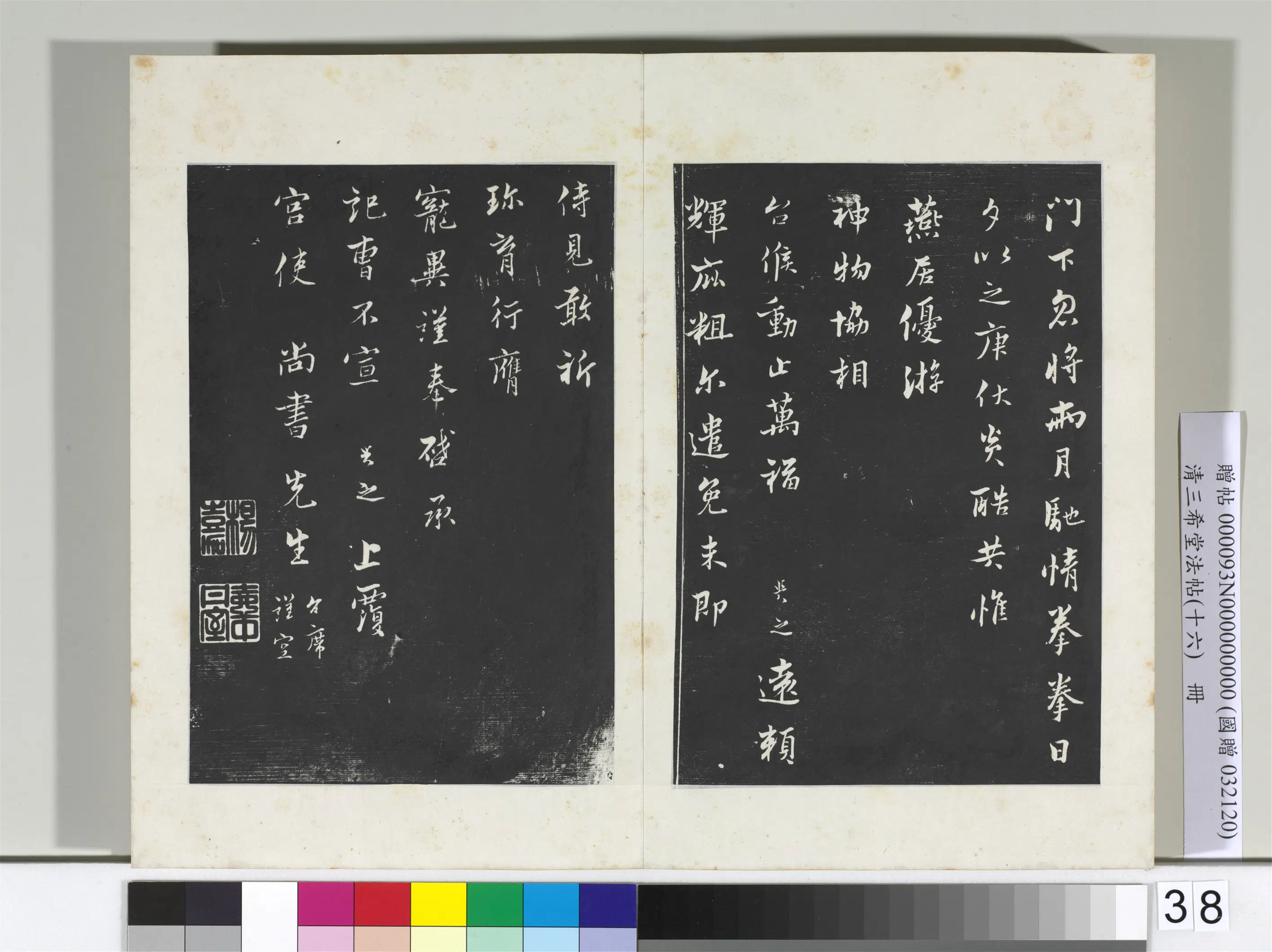 清代【爱新觉罗弘历-乾隆-清高宗】《三希堂法帖（十六）册-2》 第12张