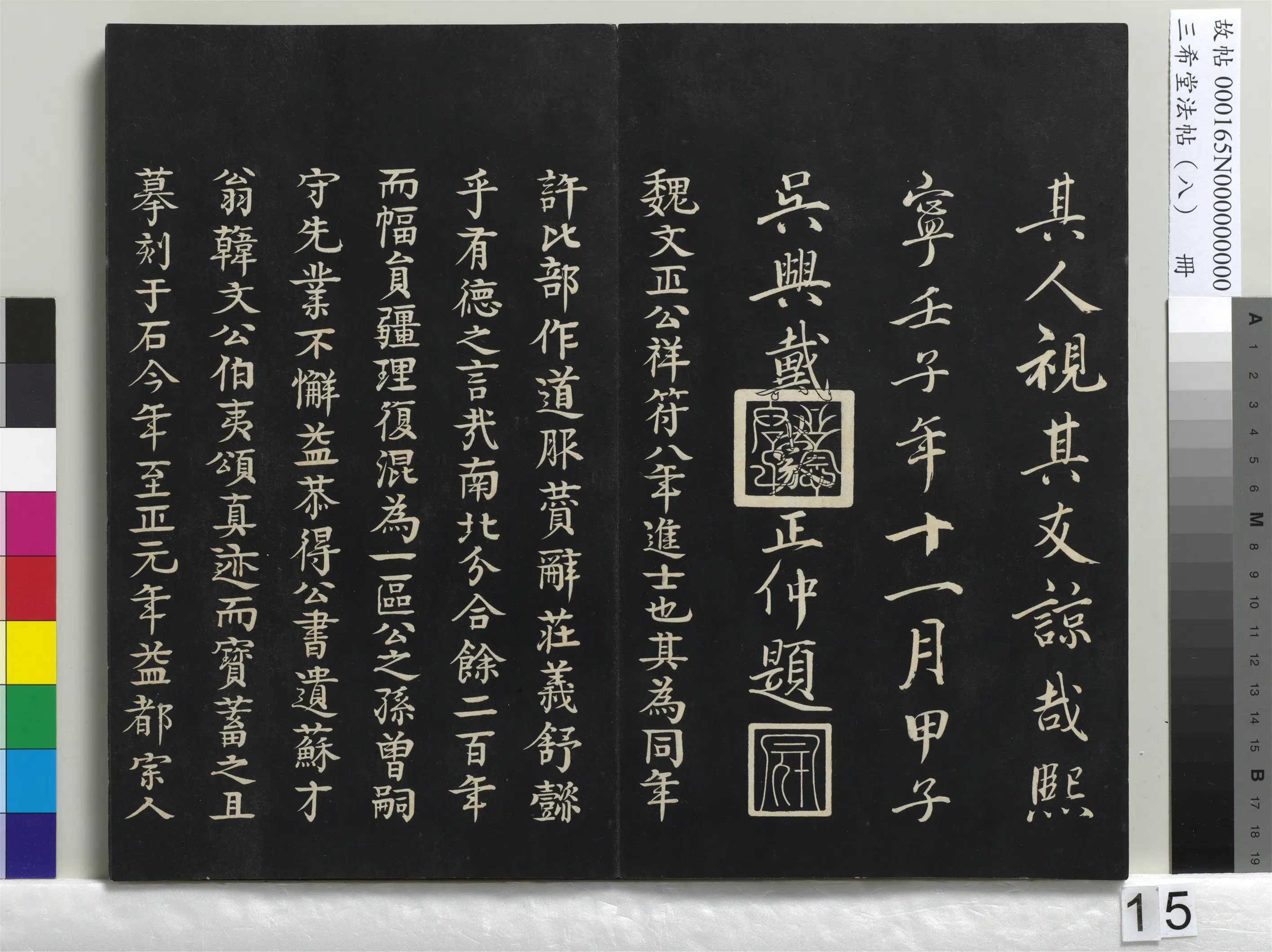 清代【爱新觉罗弘历-乾隆-清高宗】《三希堂法帖（八）册-1》 第7张