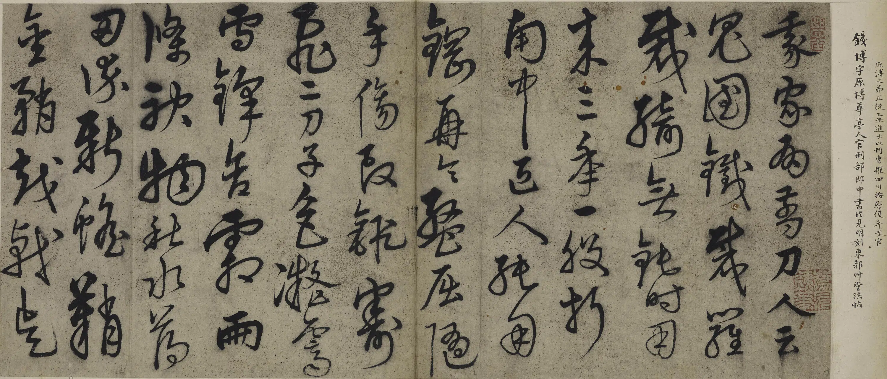 明朝【钱博】《草书唐卢纶割飞二刀子歌页》 第2张