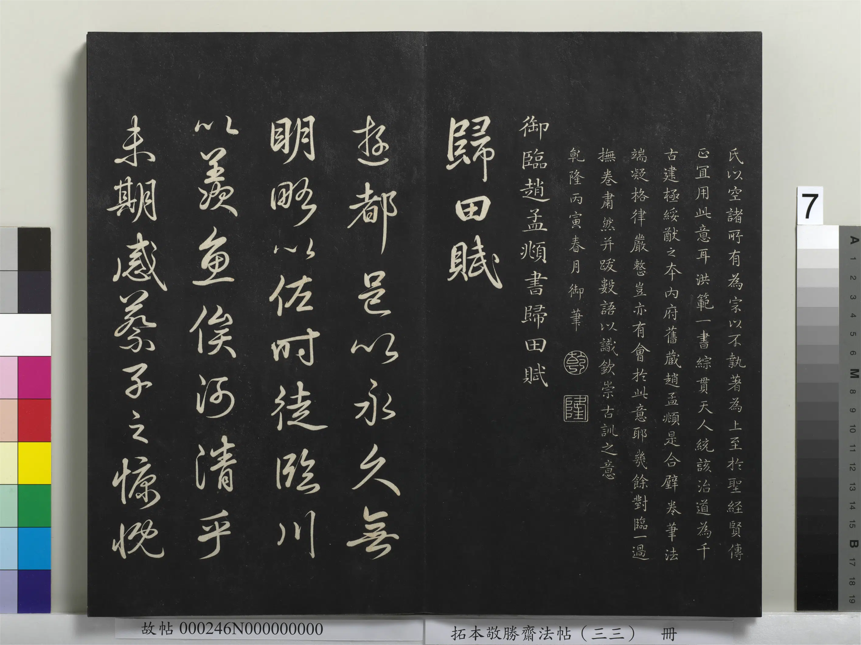清代【爱新觉罗弘历-乾隆-清高宗】《拓本敬胜斋法帖（三十三）册-高宗御临赵孟頫书洪范》 第4张