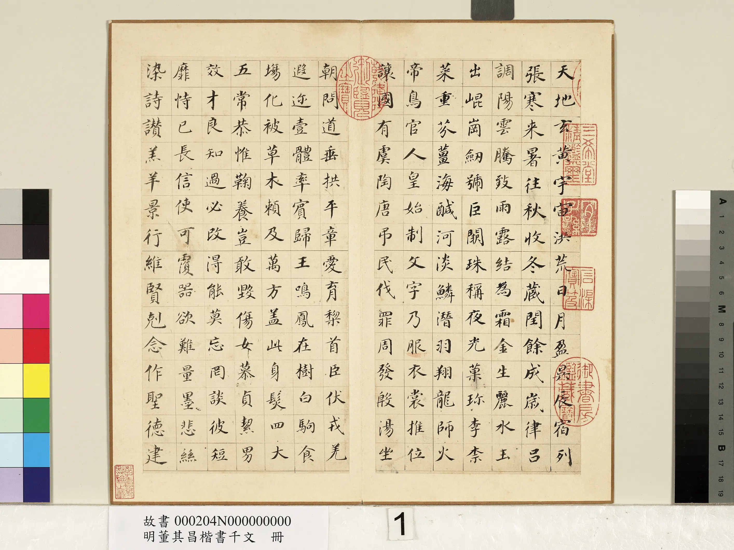 明代【董其昌】《楷书千文册-1》