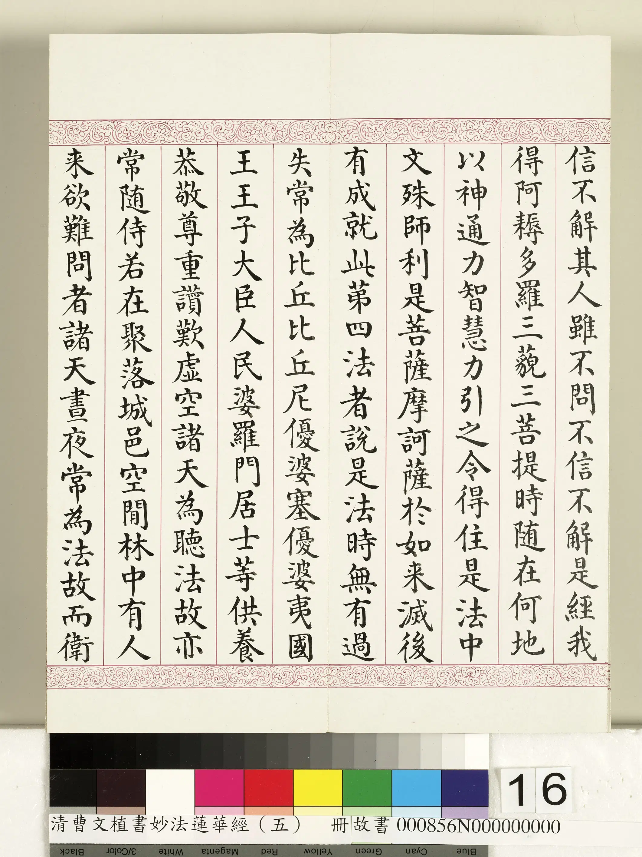 清代【曹文埴】《妙法莲华经(五)册》 第8张 清代【曹文埴】《妙法莲华经(五)册》 第8张