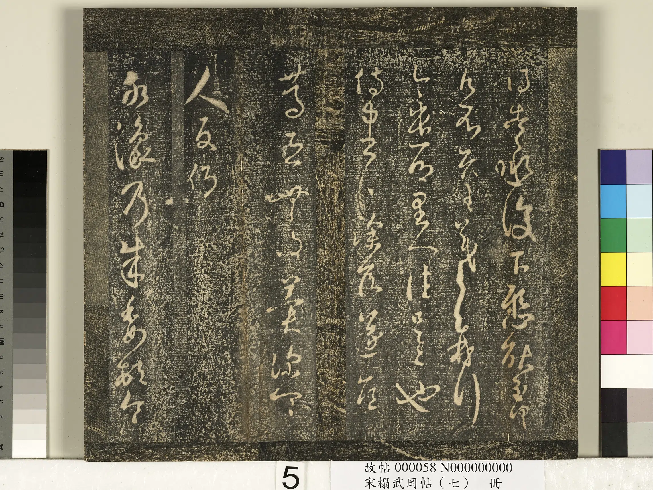 东晋【王羲之】《宋搨武冈帖（七）册-晋王羲之侍中帖》