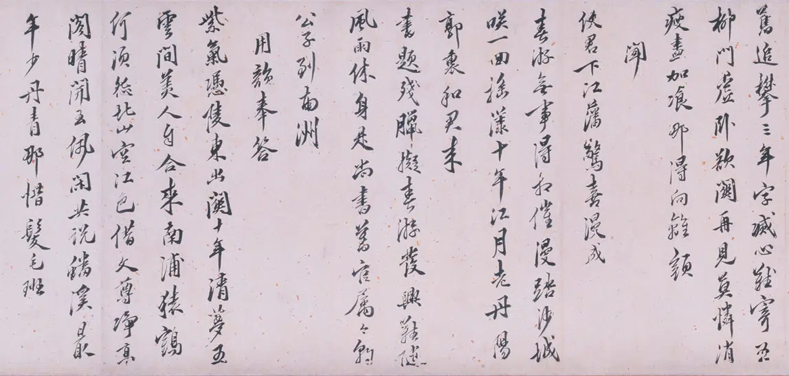 明朝【汤显祖】《行书诗卷》 第4张