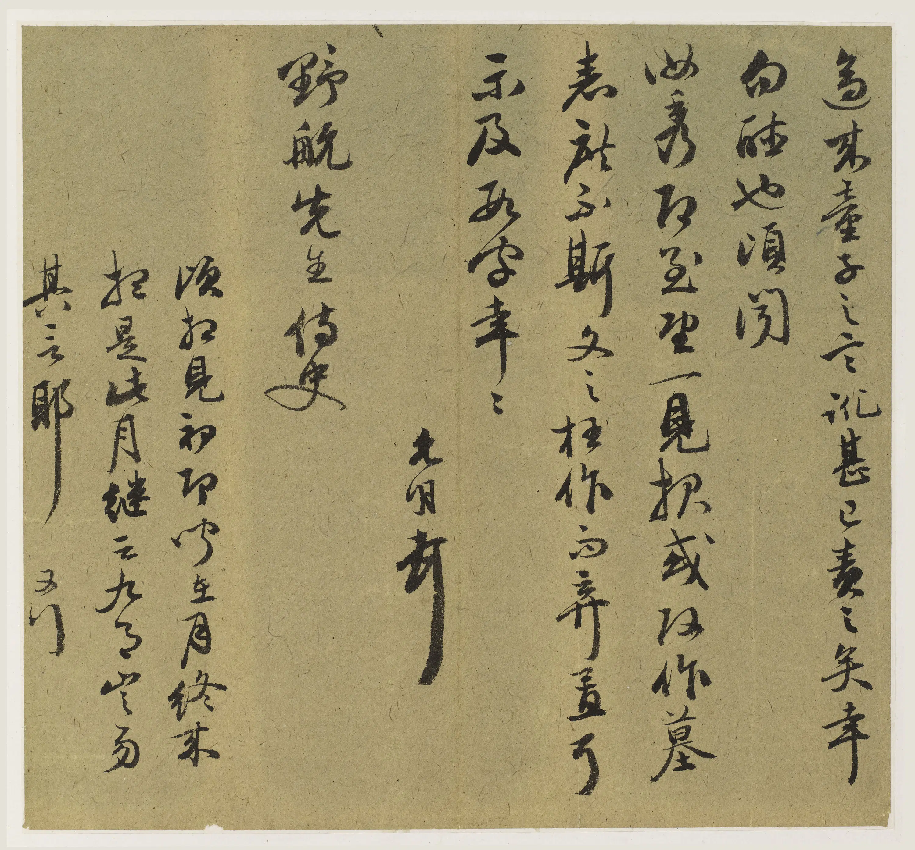 明朝【祝允明】《书札册》