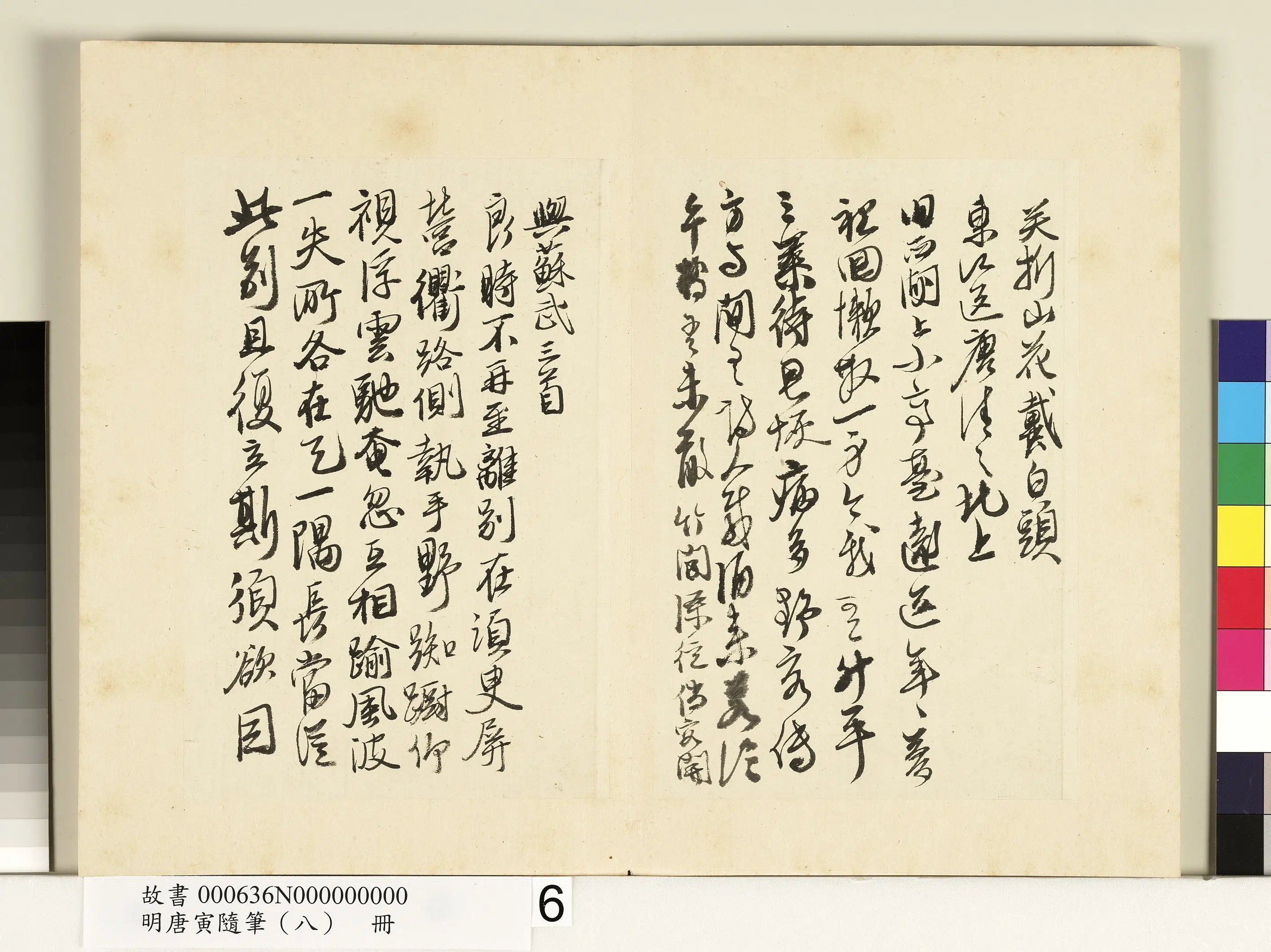 明朝【唐寅】《随笔（八）册》 第9张