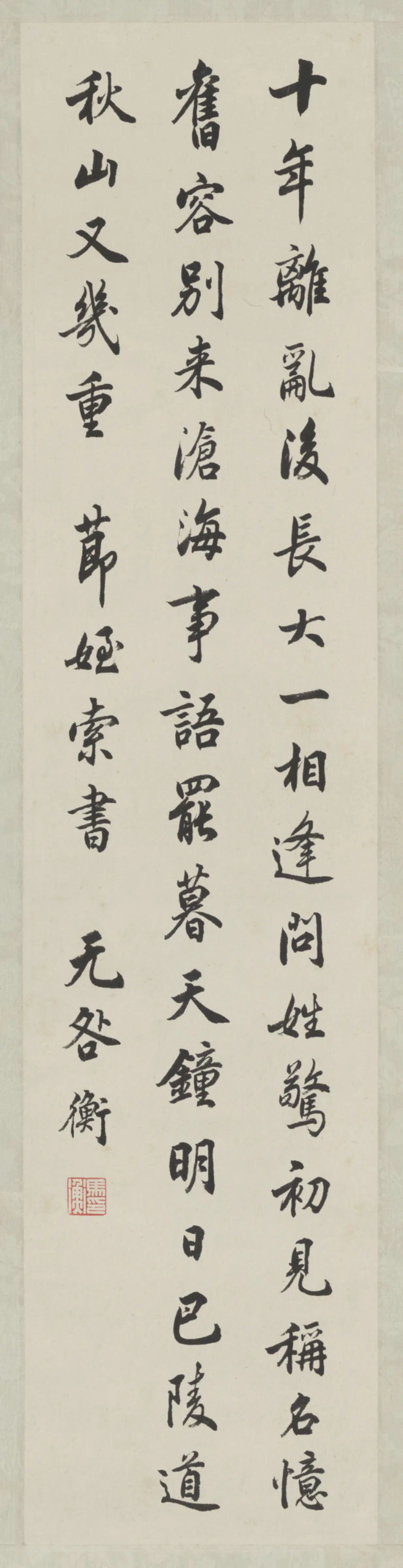近现代【马衡】《楷书唐人五律诗轴》
