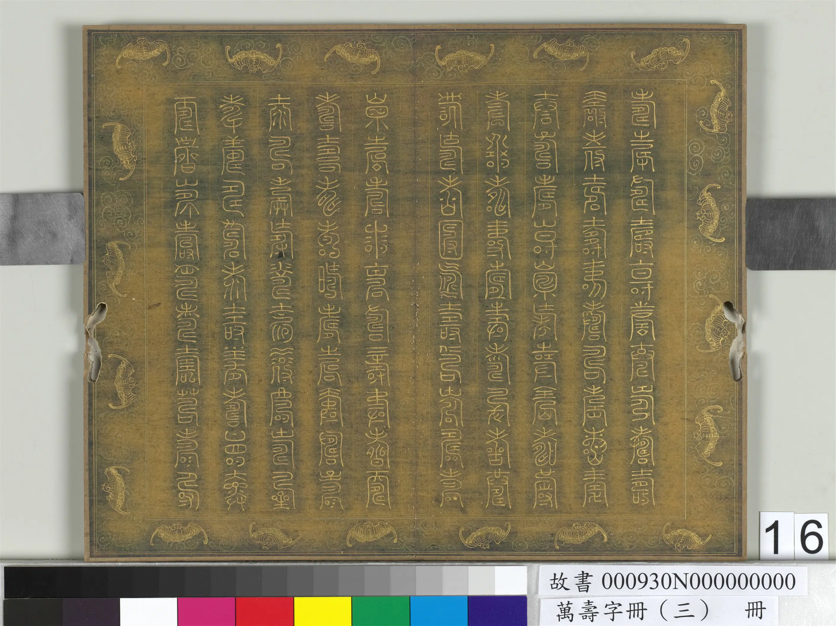 《万寿字册（三）册》 第13张