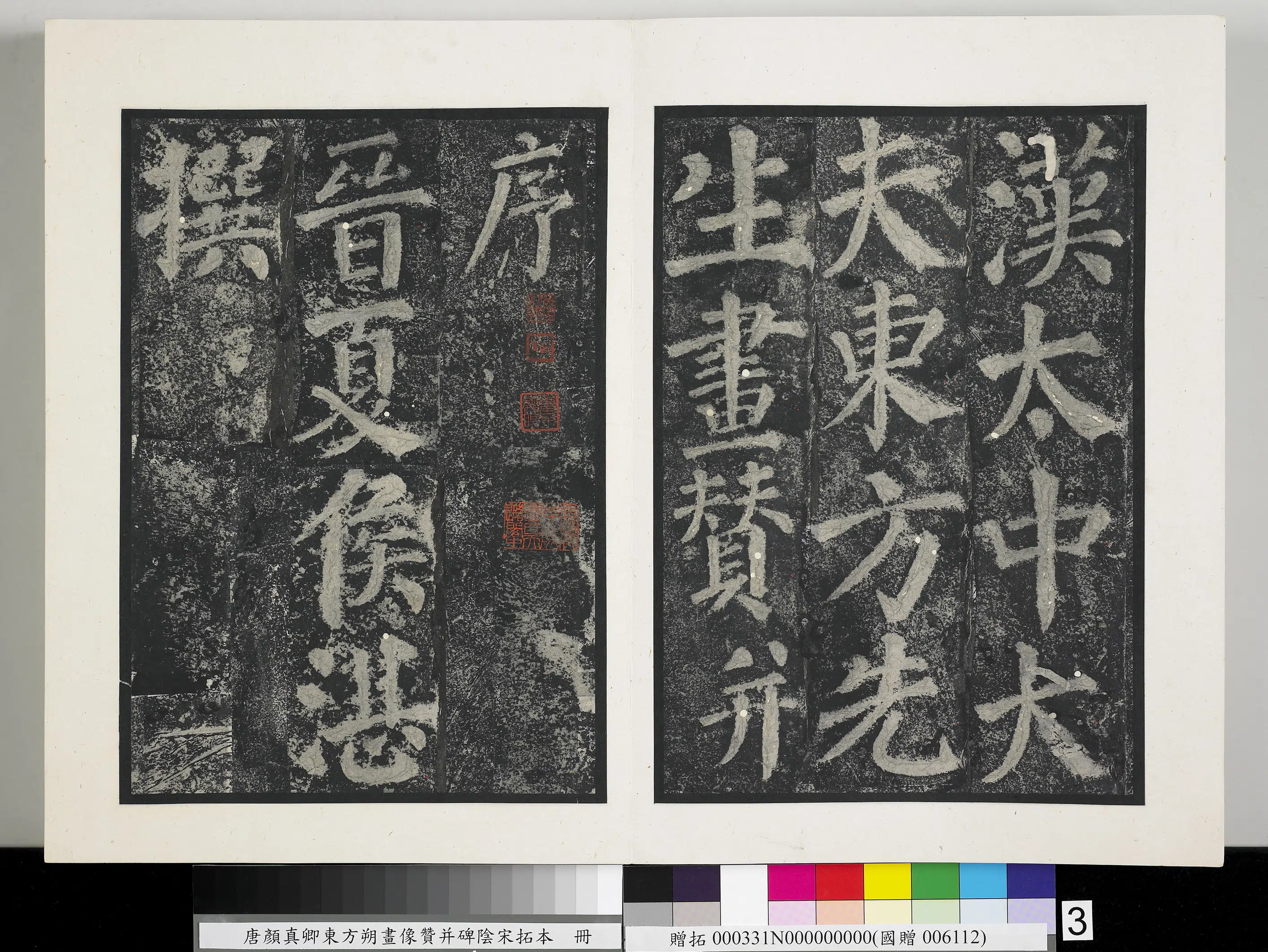 唐朝《唐颜真卿东方朔画像赞并碑阴墨拓本册》 第23张
