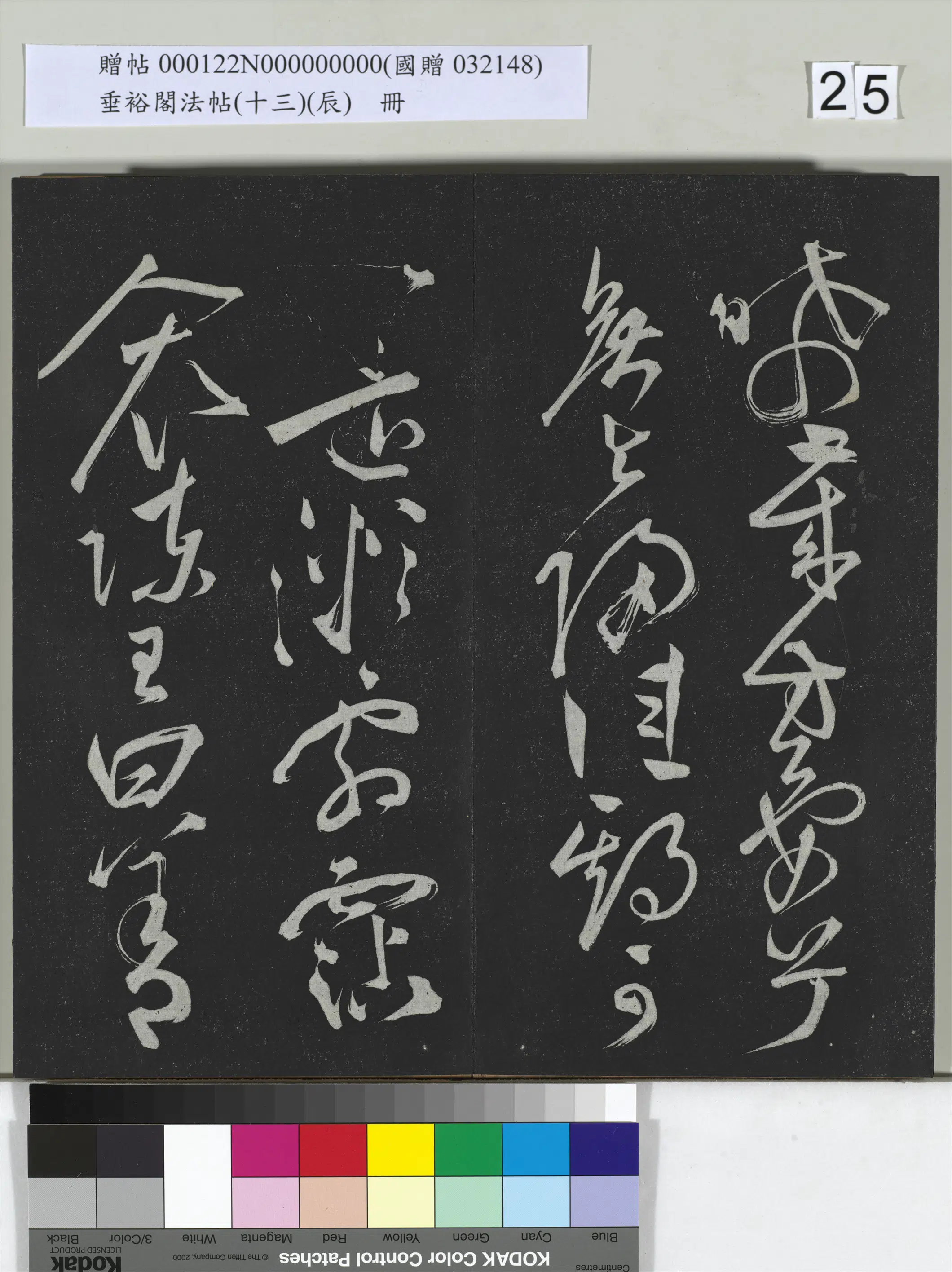 明代【祝允明】《垂裕阁法帖(十三)(辰)册-明祝允明书宋谢庄月赋》 第11张 明代【祝允明】《垂裕阁法帖(十三)(辰)册-明祝允明书宋谢庄月赋》 第11张
