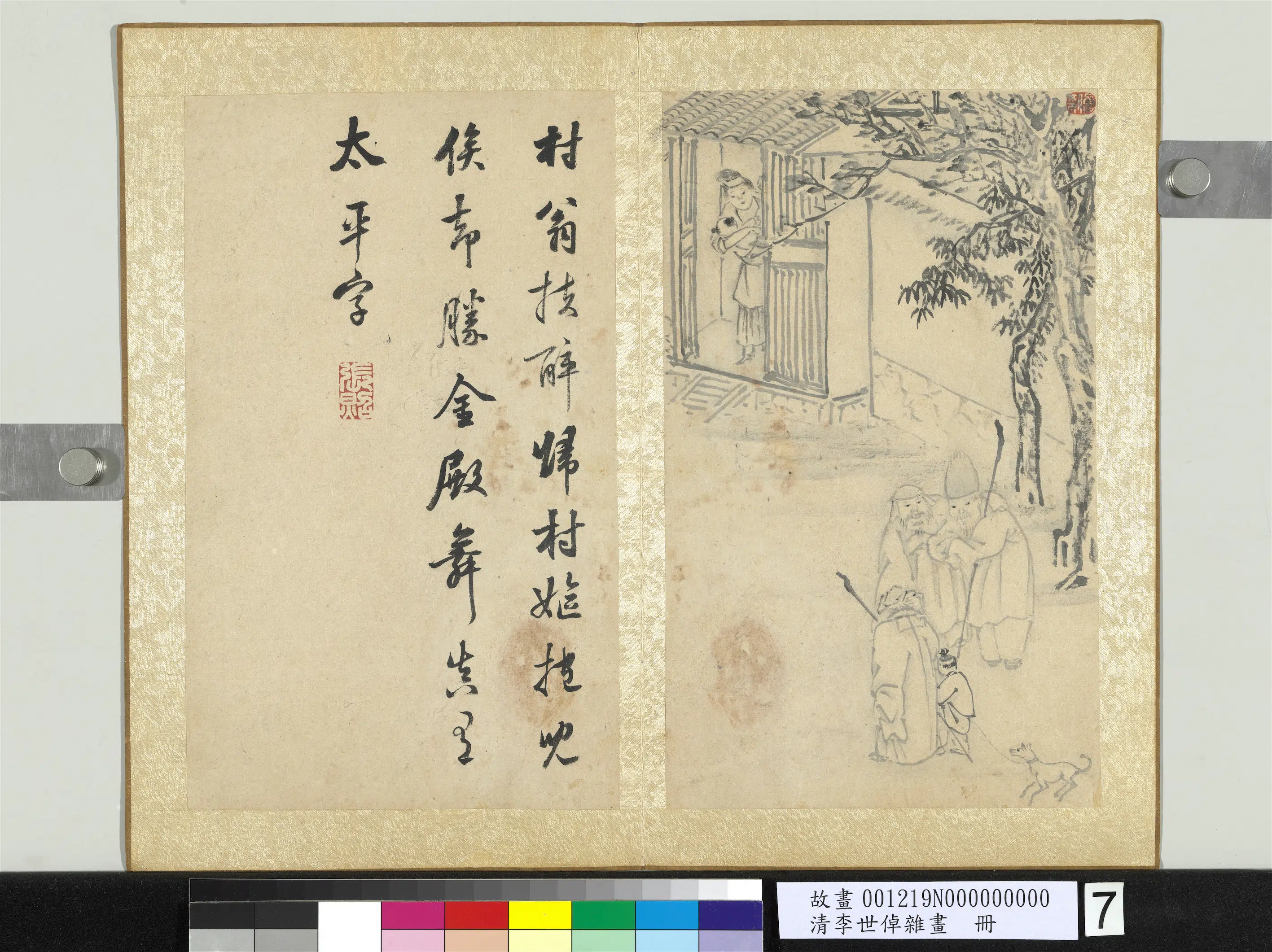 清代【李世倬】《杂画册》