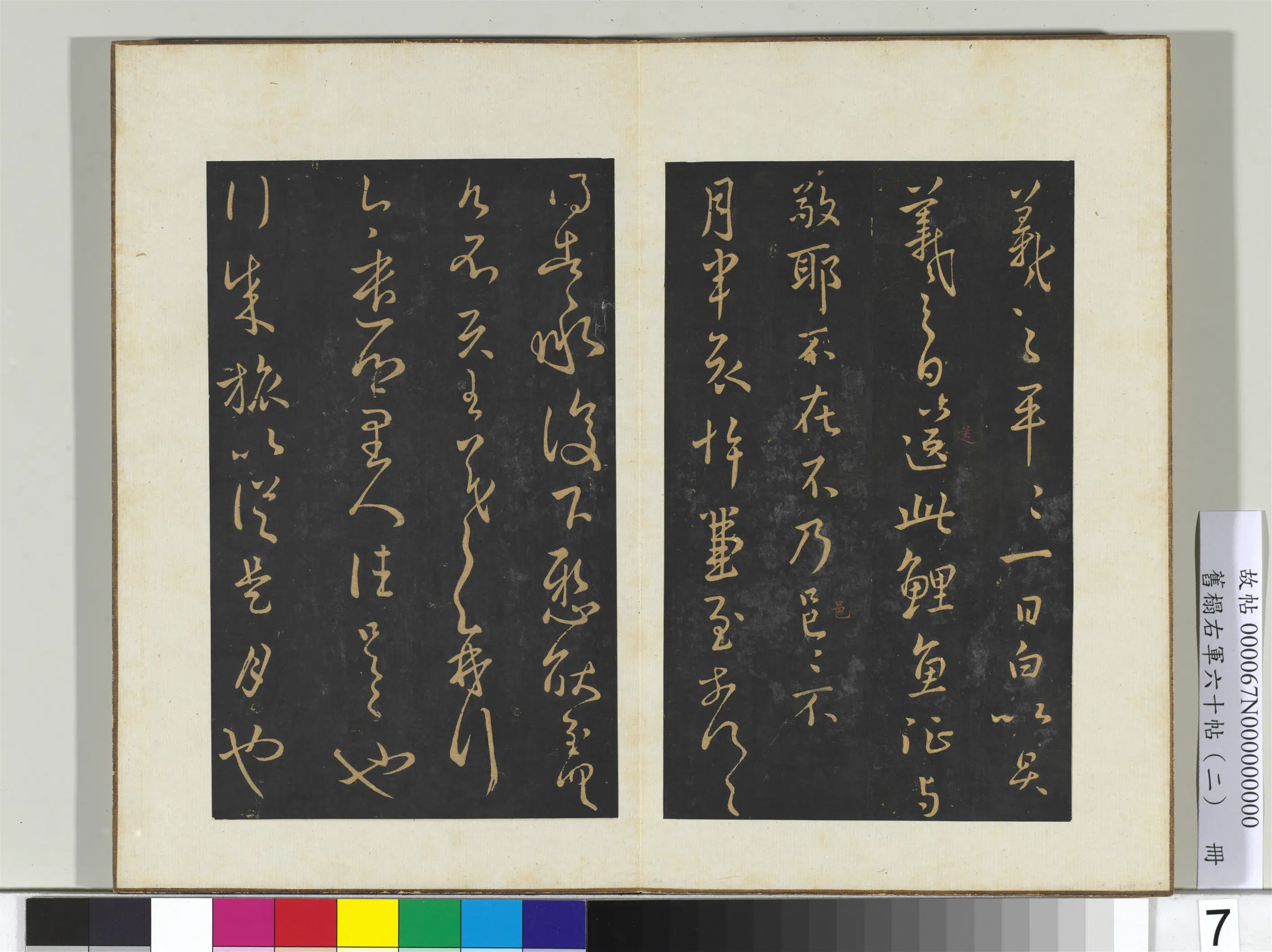 东晋【王羲之】《旧榻右军六十帖（二）册-晋王羲之月半帖》