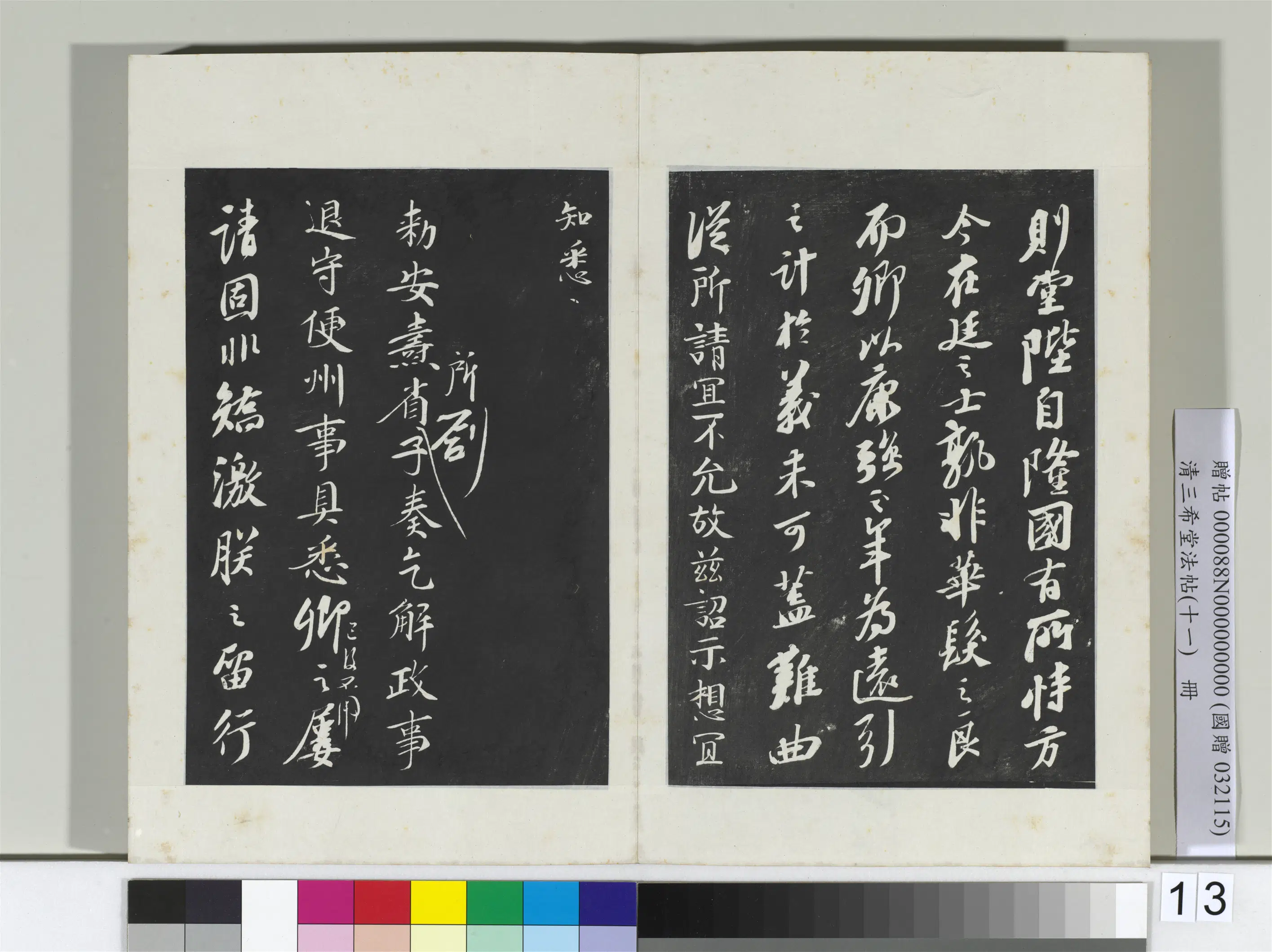 北宋【苏轼】《三希堂法帖(十一)册-2》 第4张 北宋【苏轼】《三希堂法帖(十一)册-2》 第4张