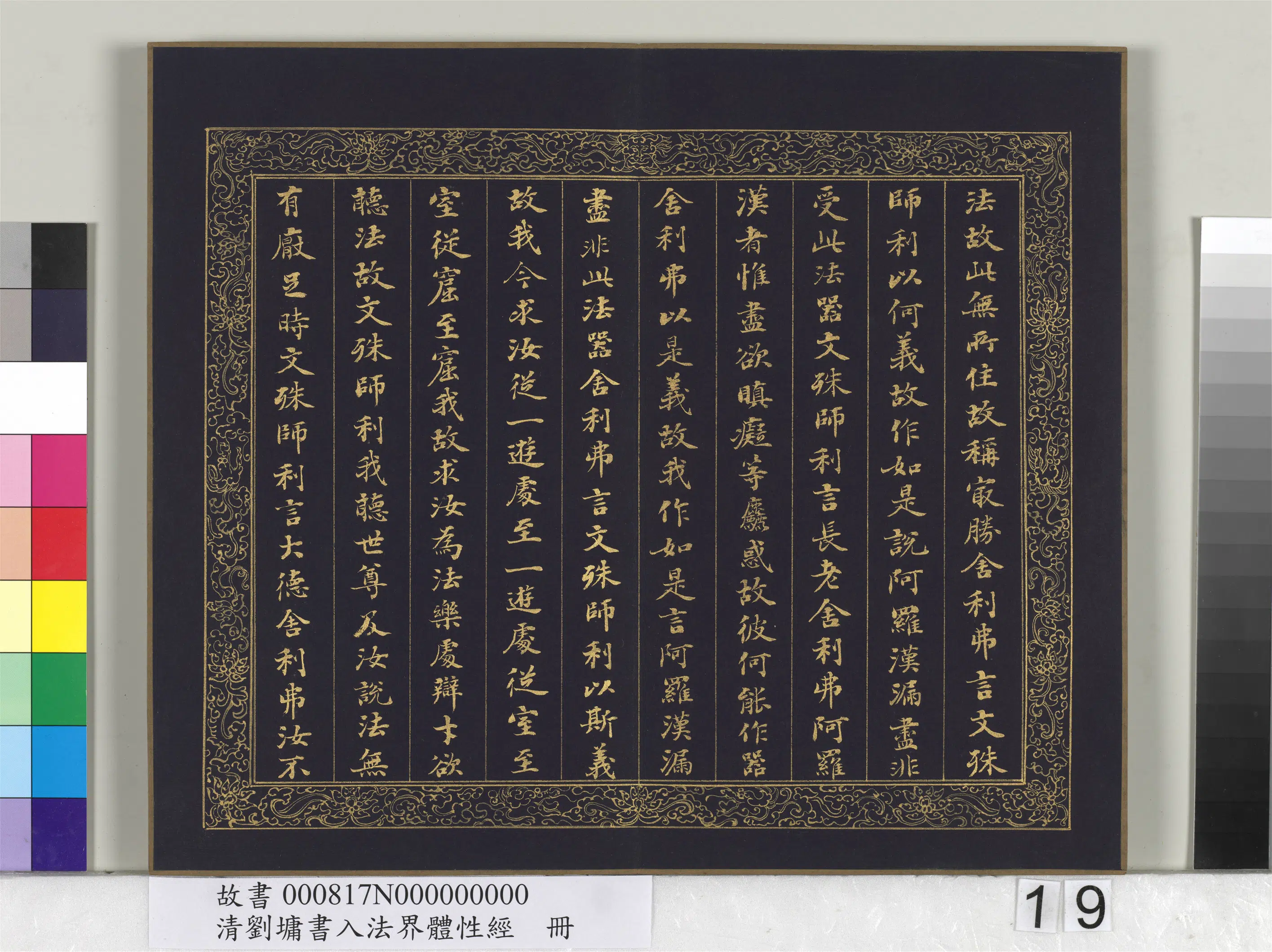 清代【刘墉】《书入法界体性经册》 第11张