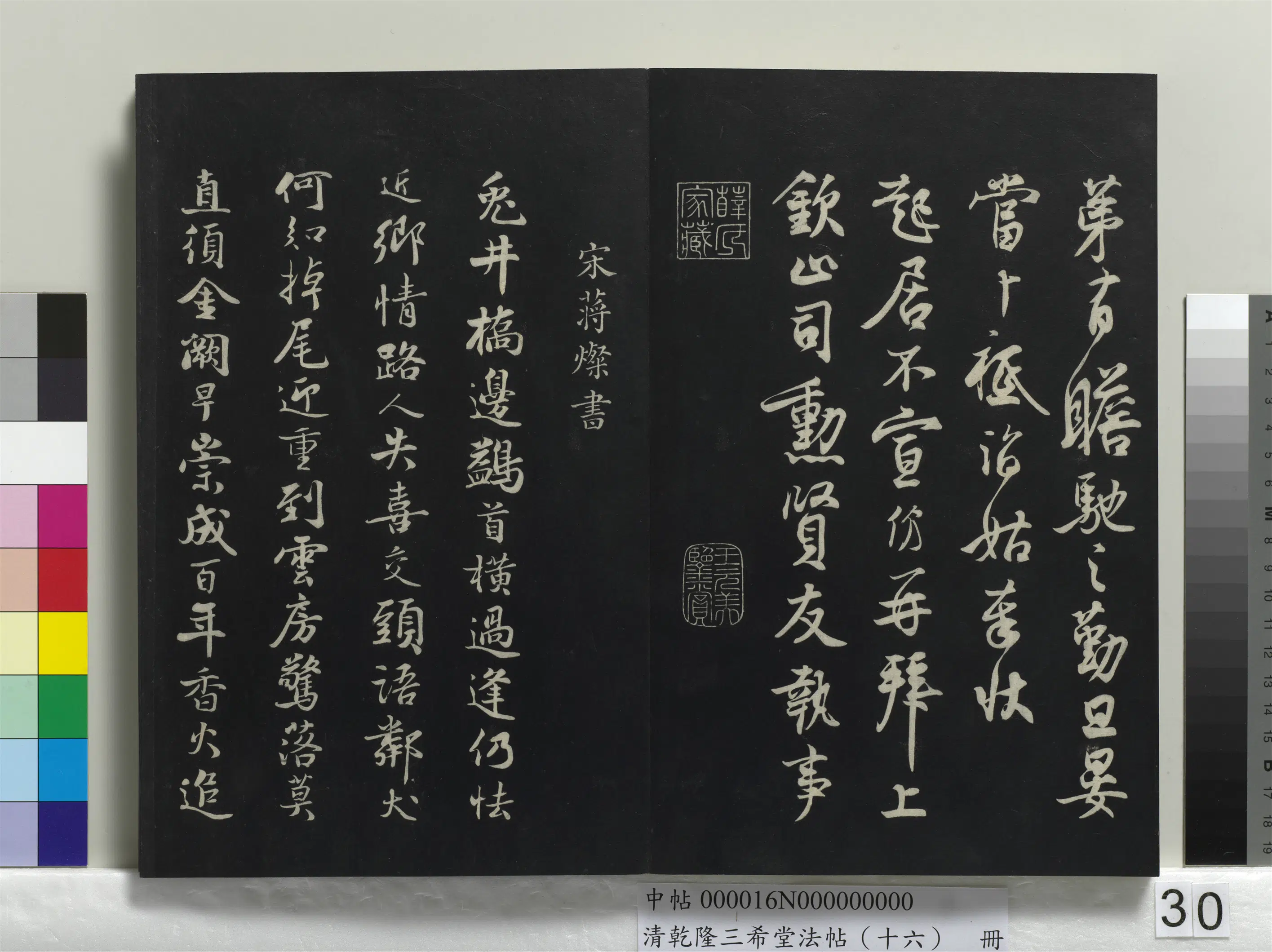 南朝宋【王份】《乾隆三希堂法帖（十六）册-宋王份致钦止司勋贤友执事尺牍》 第2张