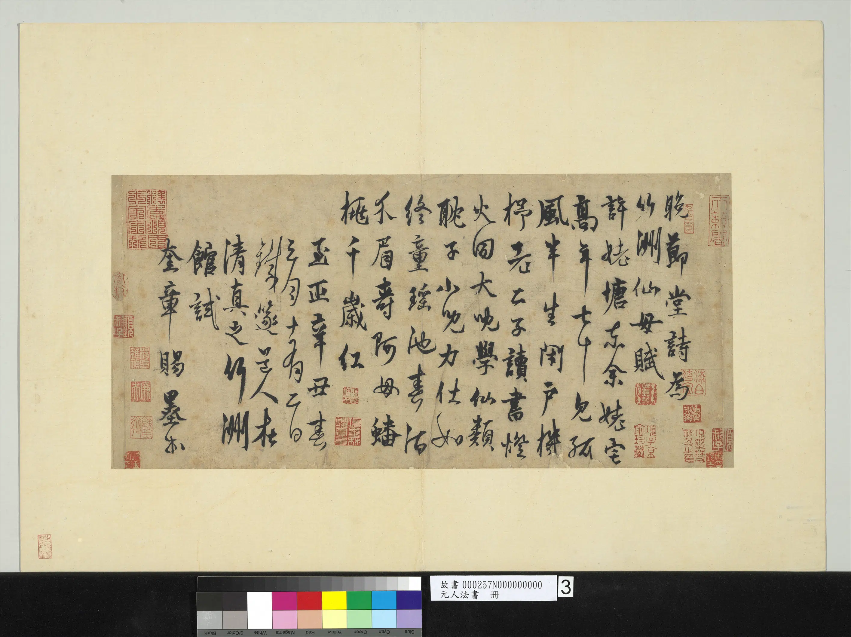 元朝【杨维桢祯】《书晚节堂诗-元人法书册》