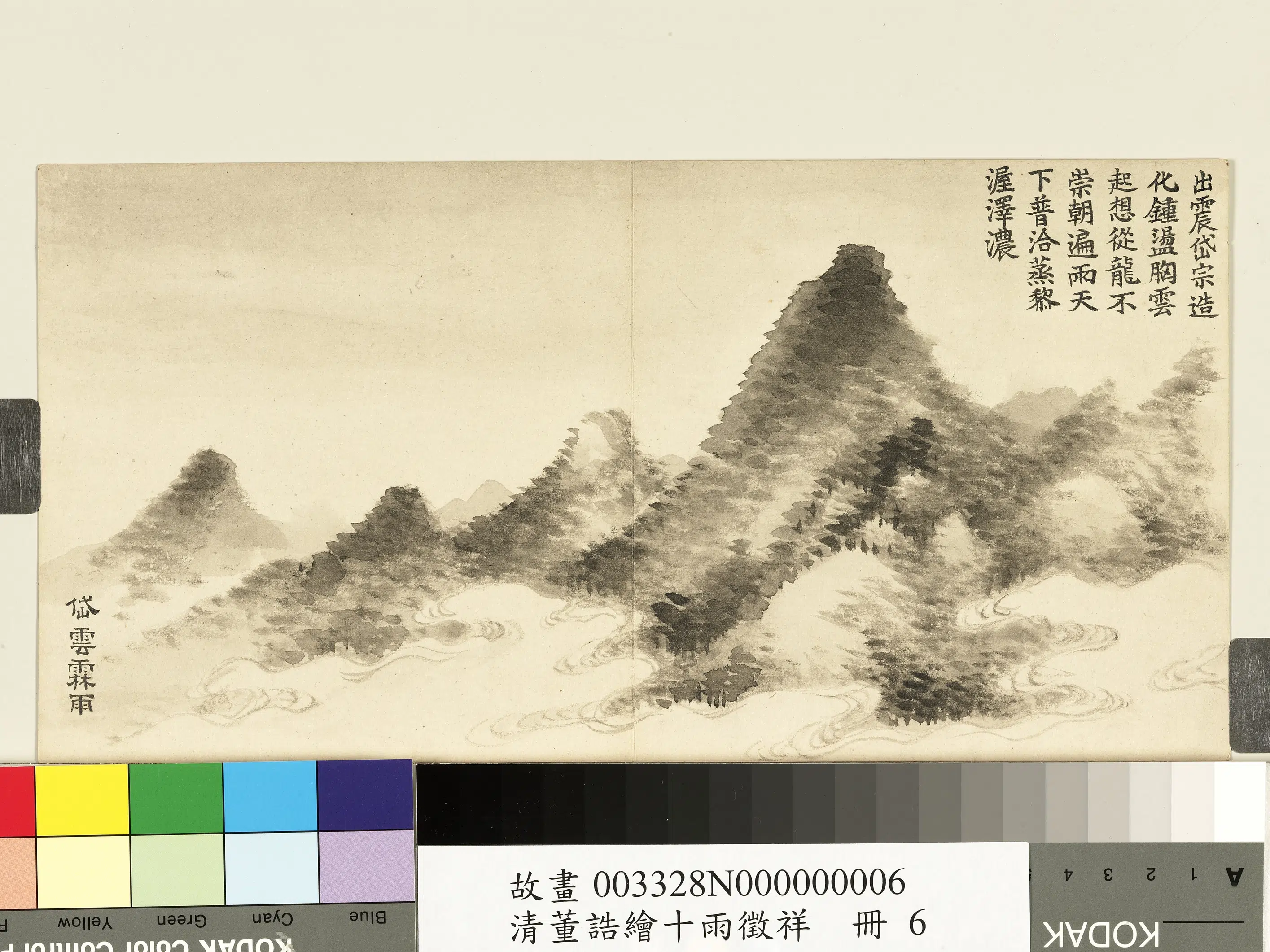 清代【董诰】《绘十雨征祥册-岱云霖雨》