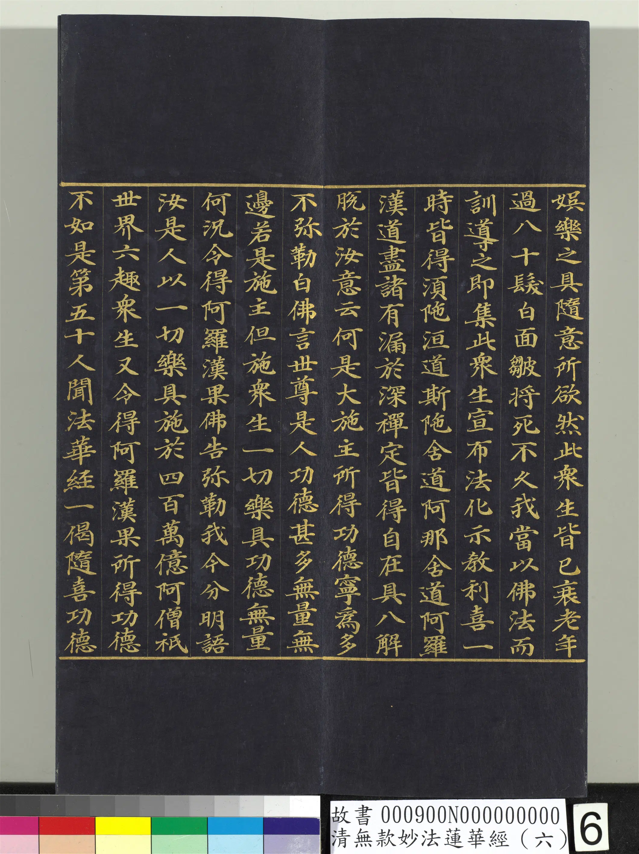 《无款妙法莲华经(六)册》 第45张 《无款妙法莲华经(六)册》 第45张