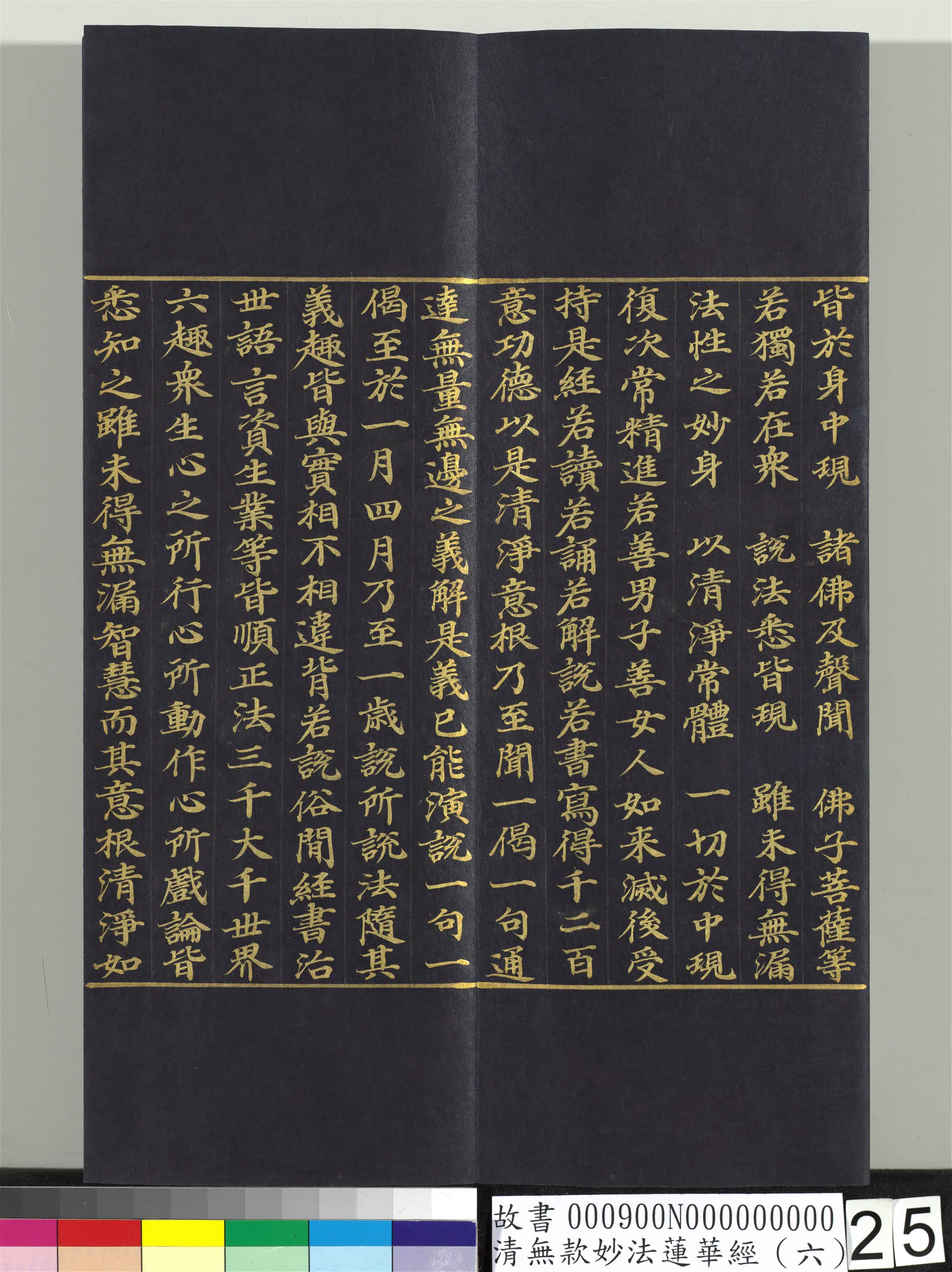《无款妙法莲华经(六)册》 第17张 《无款妙法莲华经(六)册》 第17张