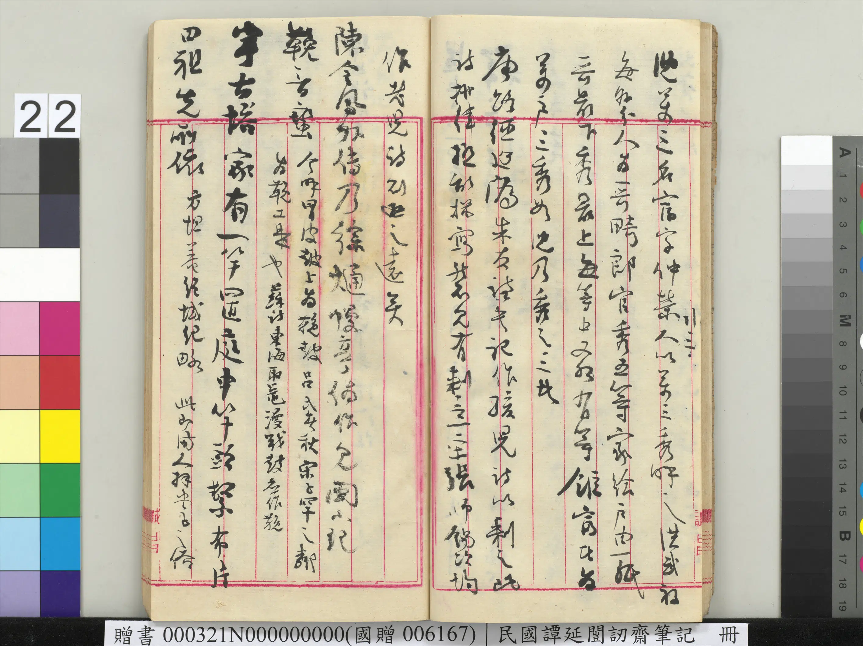 近现代【谭延闿】《讱斋笔记册》 第16张