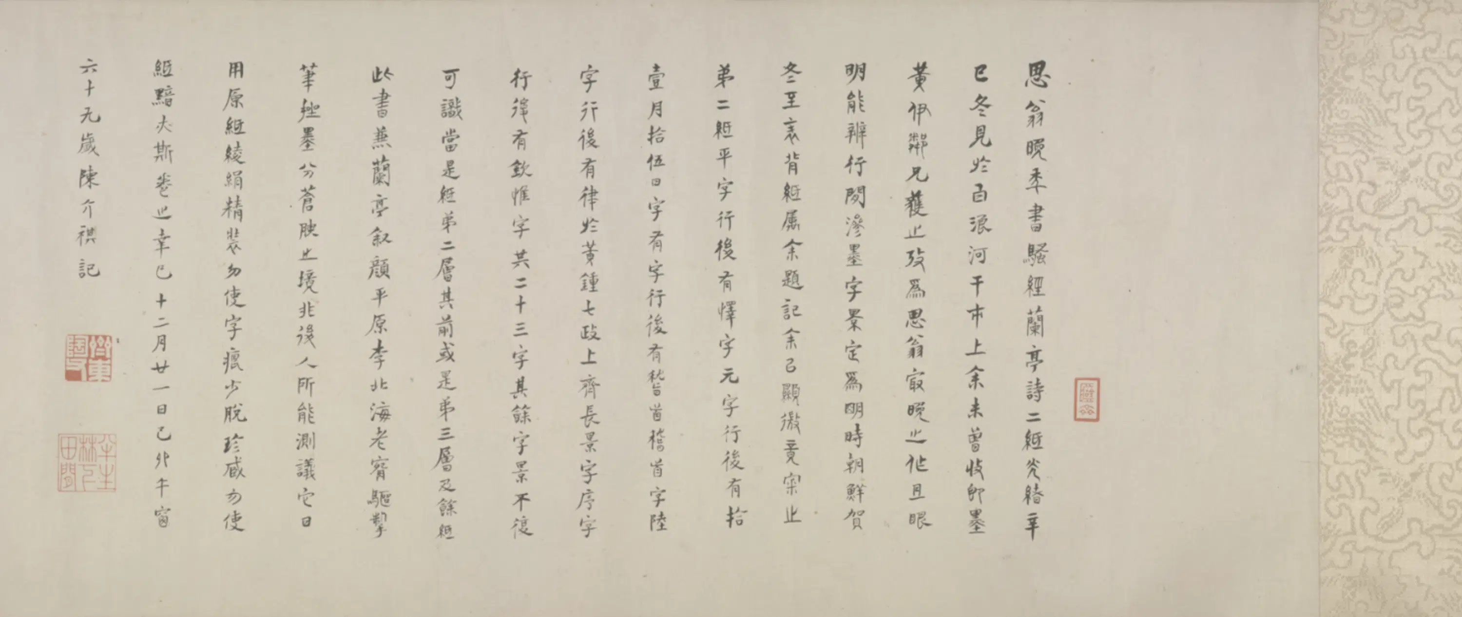 明朝【董其昌】《行书离骚兰亭卷》