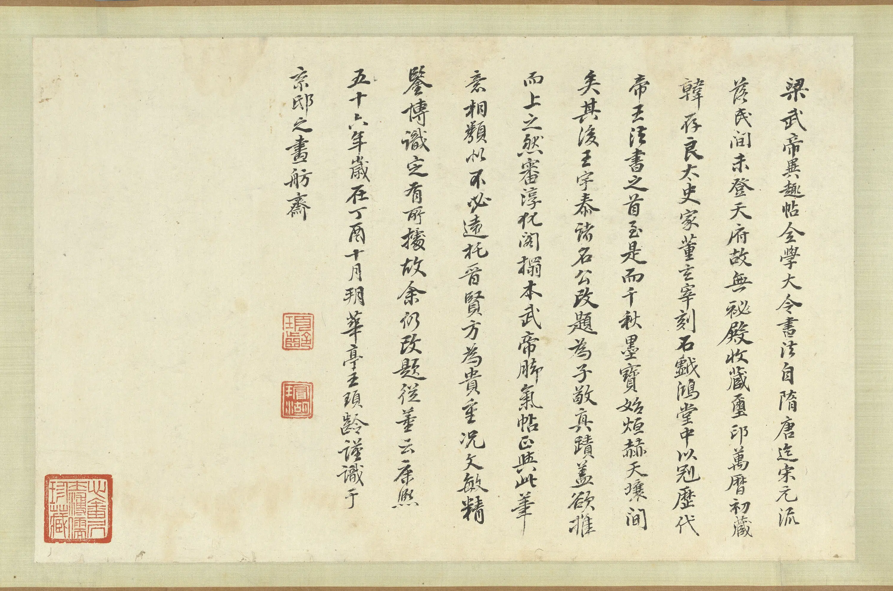 南北朝【梁武帝】《异趣帖》 第11张