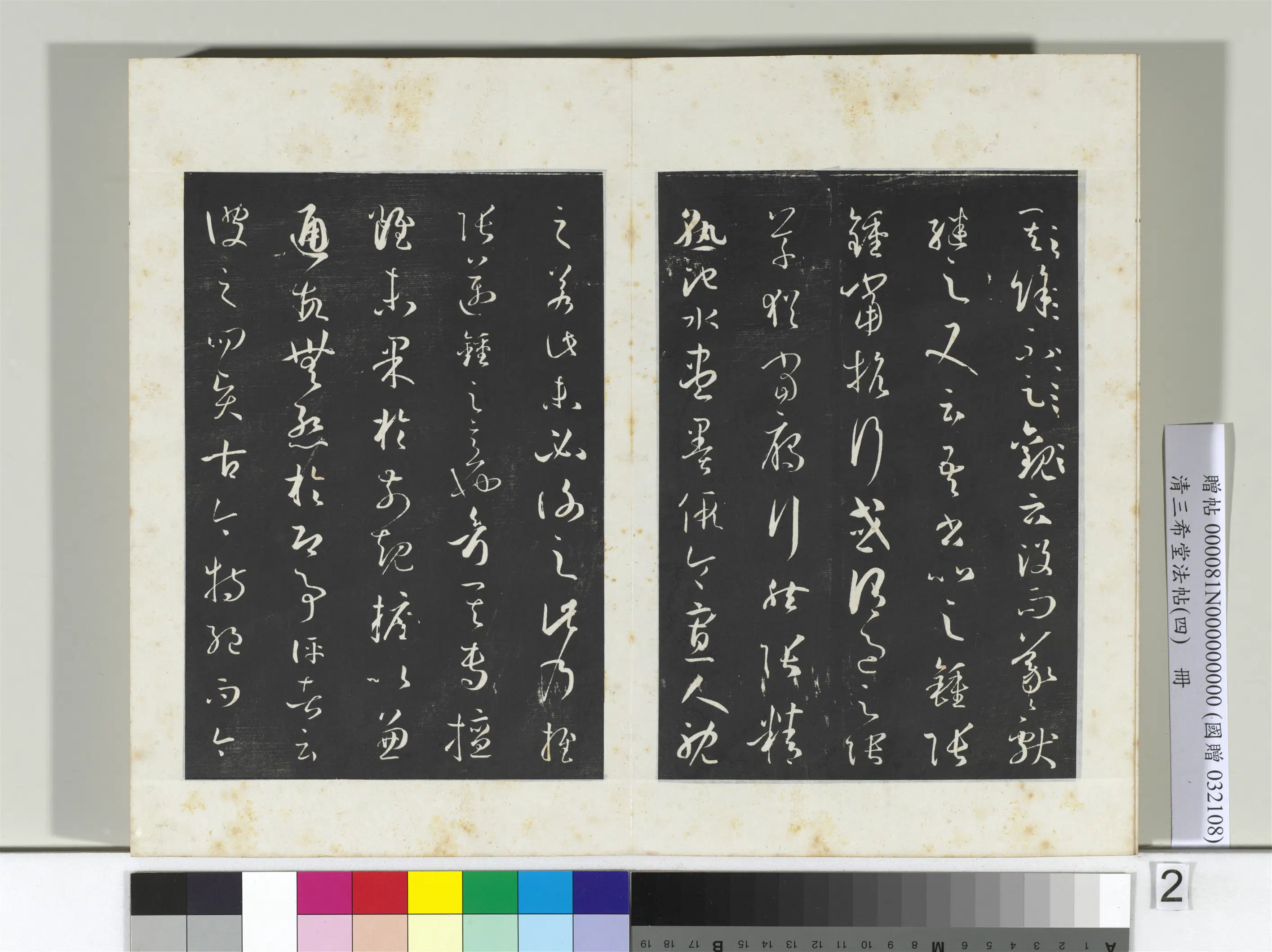 唐代【孙过庭】《三希堂法帖（四）册-唐孙过庭书谱-2》 第12张