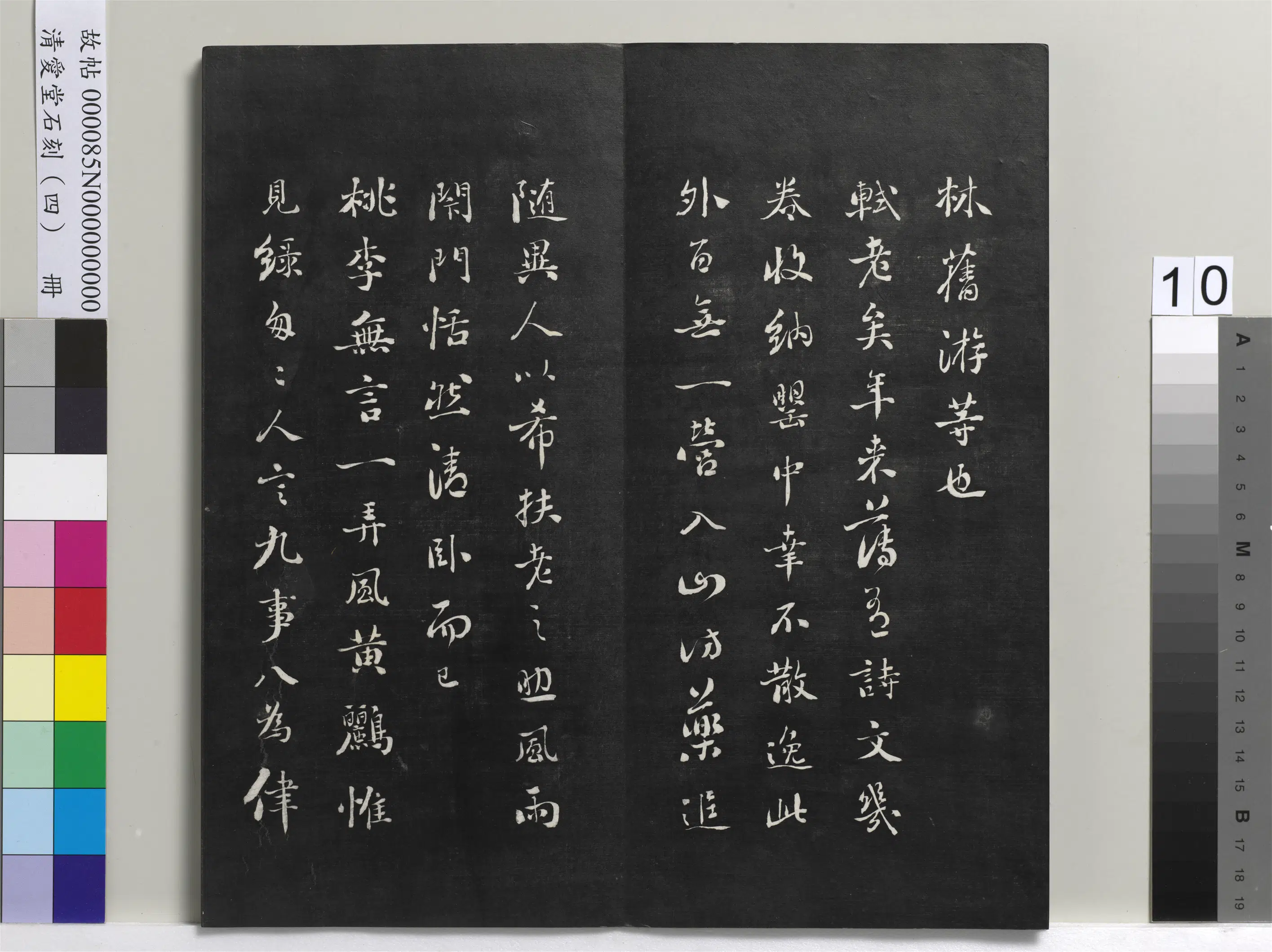 清代【刘墉】《爱堂石刻（四）册》 第2张