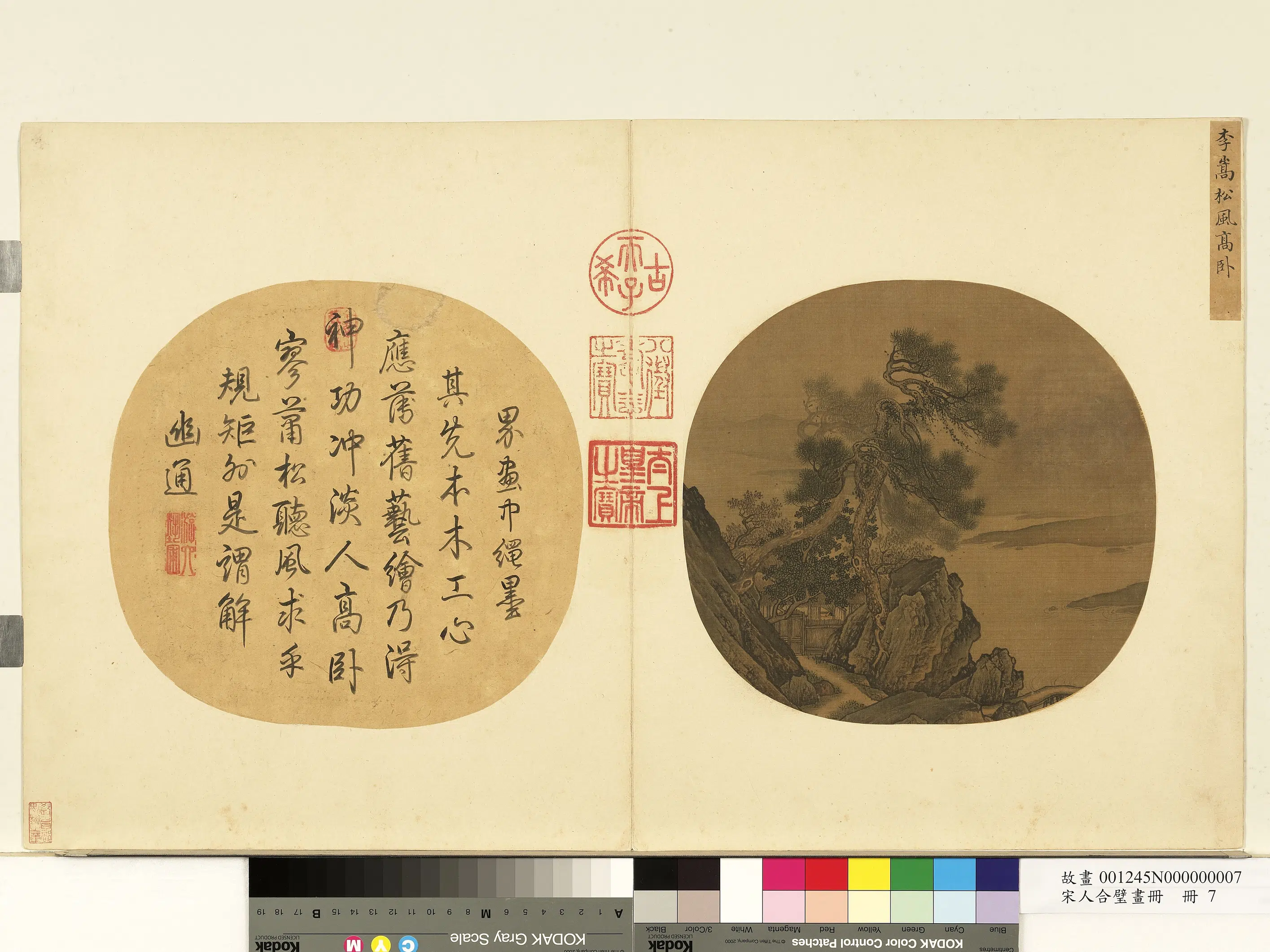 南宋【李嵩】《宋人合璧画册-松风高卧》