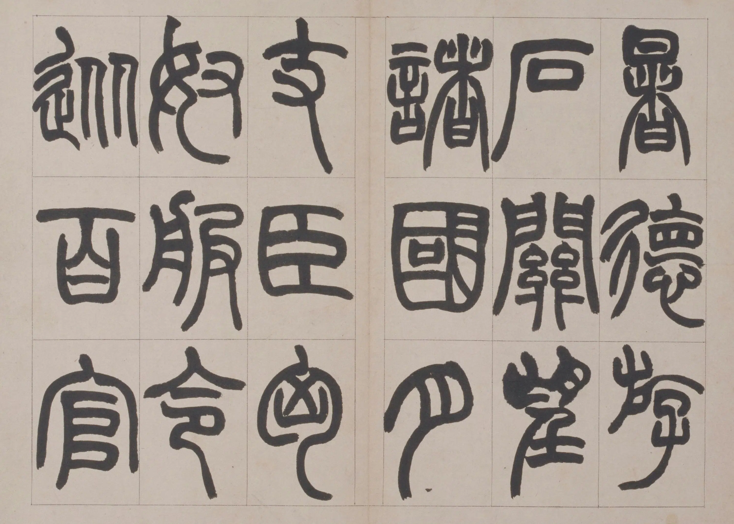 清代【赵之谦】《篆书鐃歌册》 第5张
