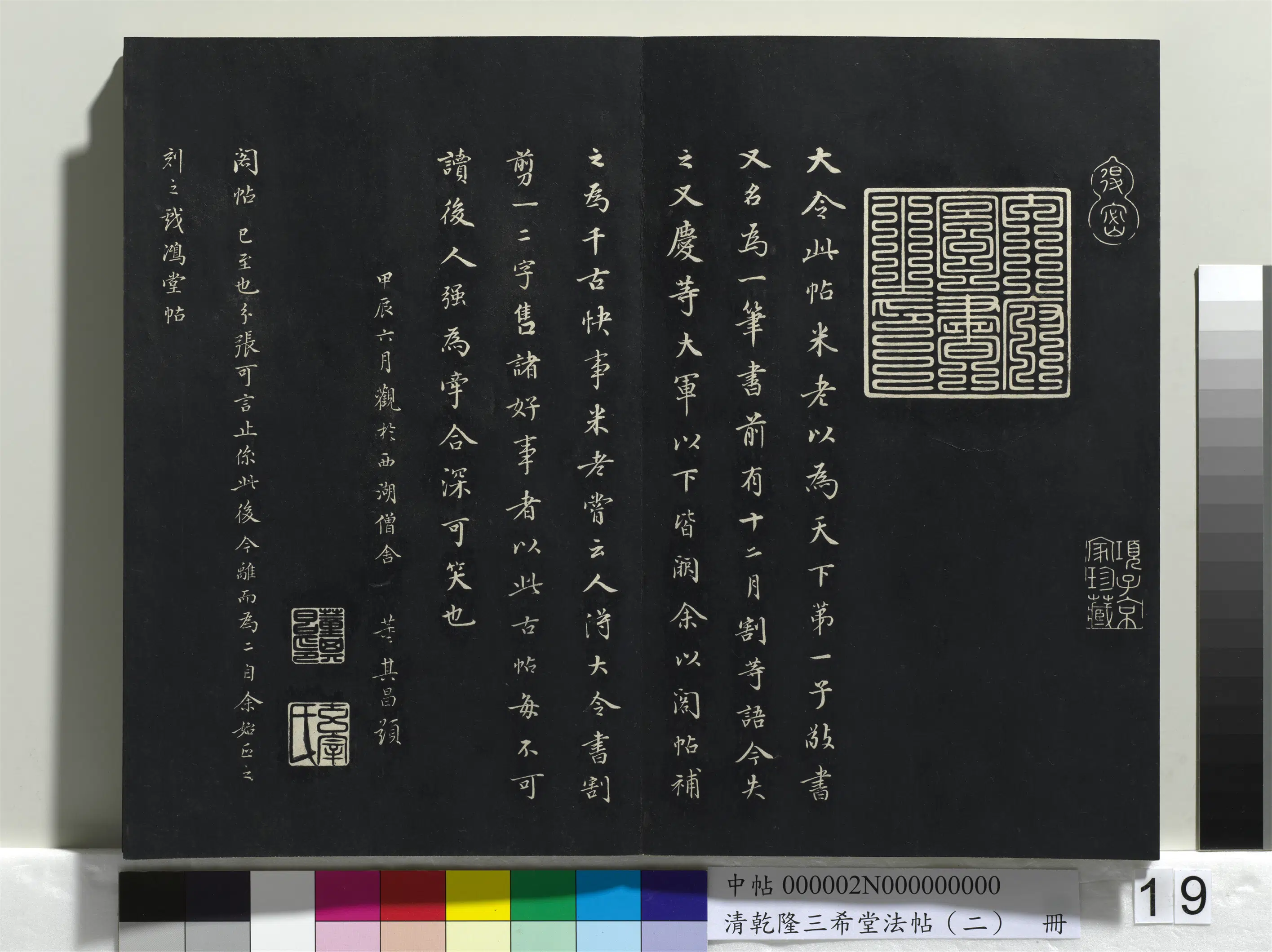 东晋【王献之】《乾隆三希堂法帖(二)册-晋王献之中秋帖》 第2张 东晋【王献之】《乾隆三希堂法帖(二)册-晋王献之中秋帖》 第2张