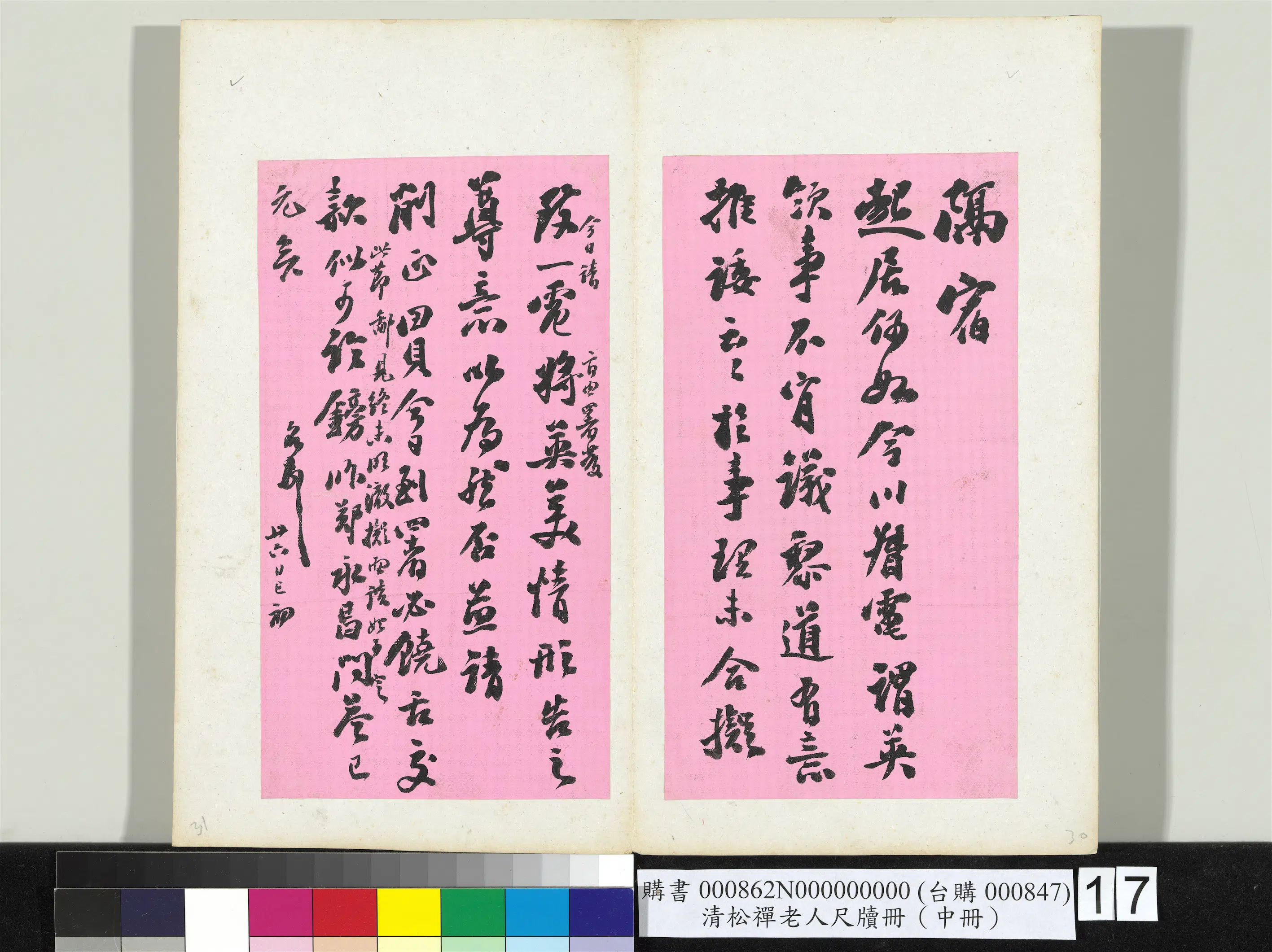清代【翁同龢】《松禅老人尺牍（中册）册》 第9张