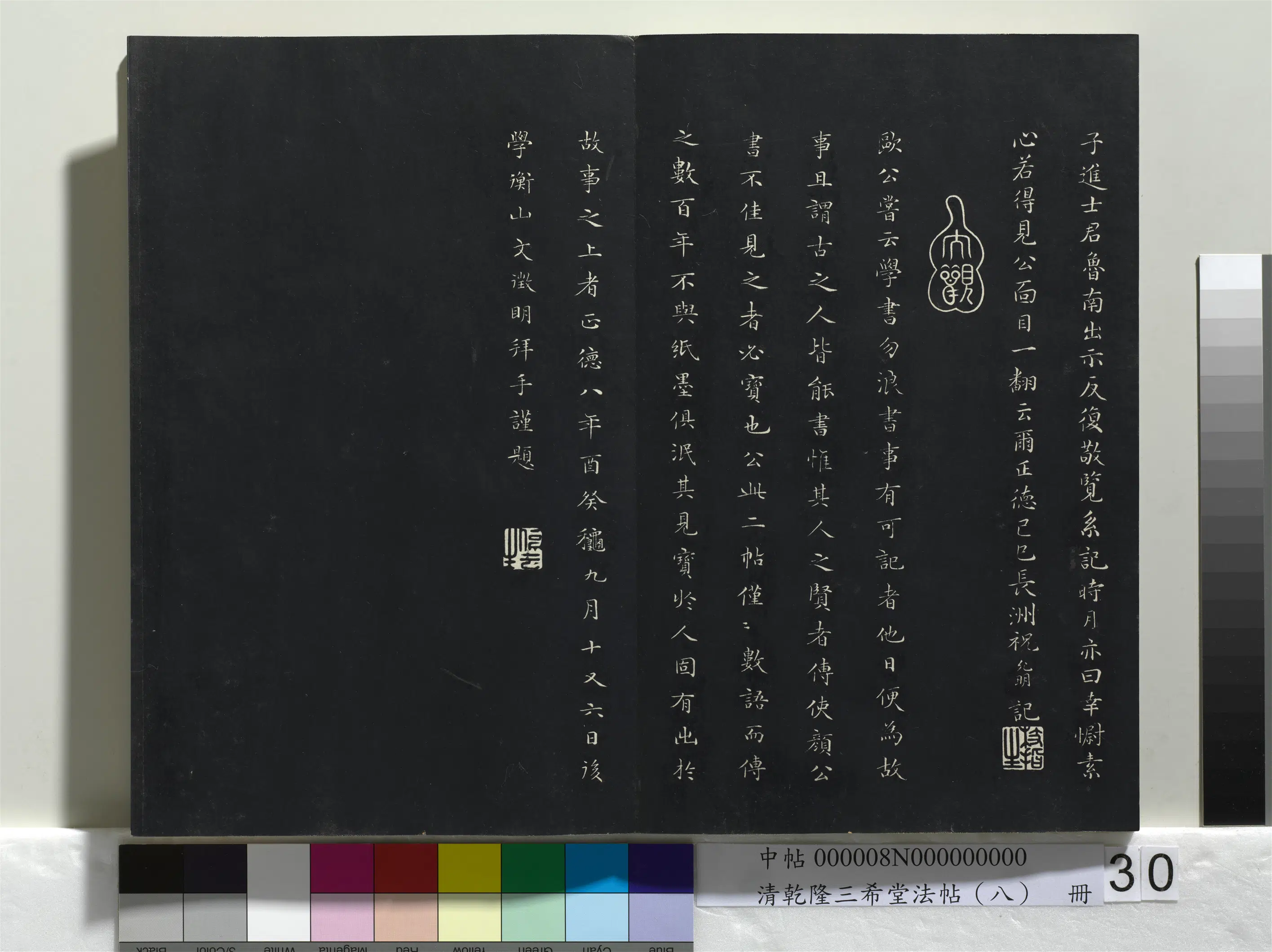 北宋【欧阳修】《乾隆三希堂法帖（八）册-宋欧阳修书付书局帖》 第3张
