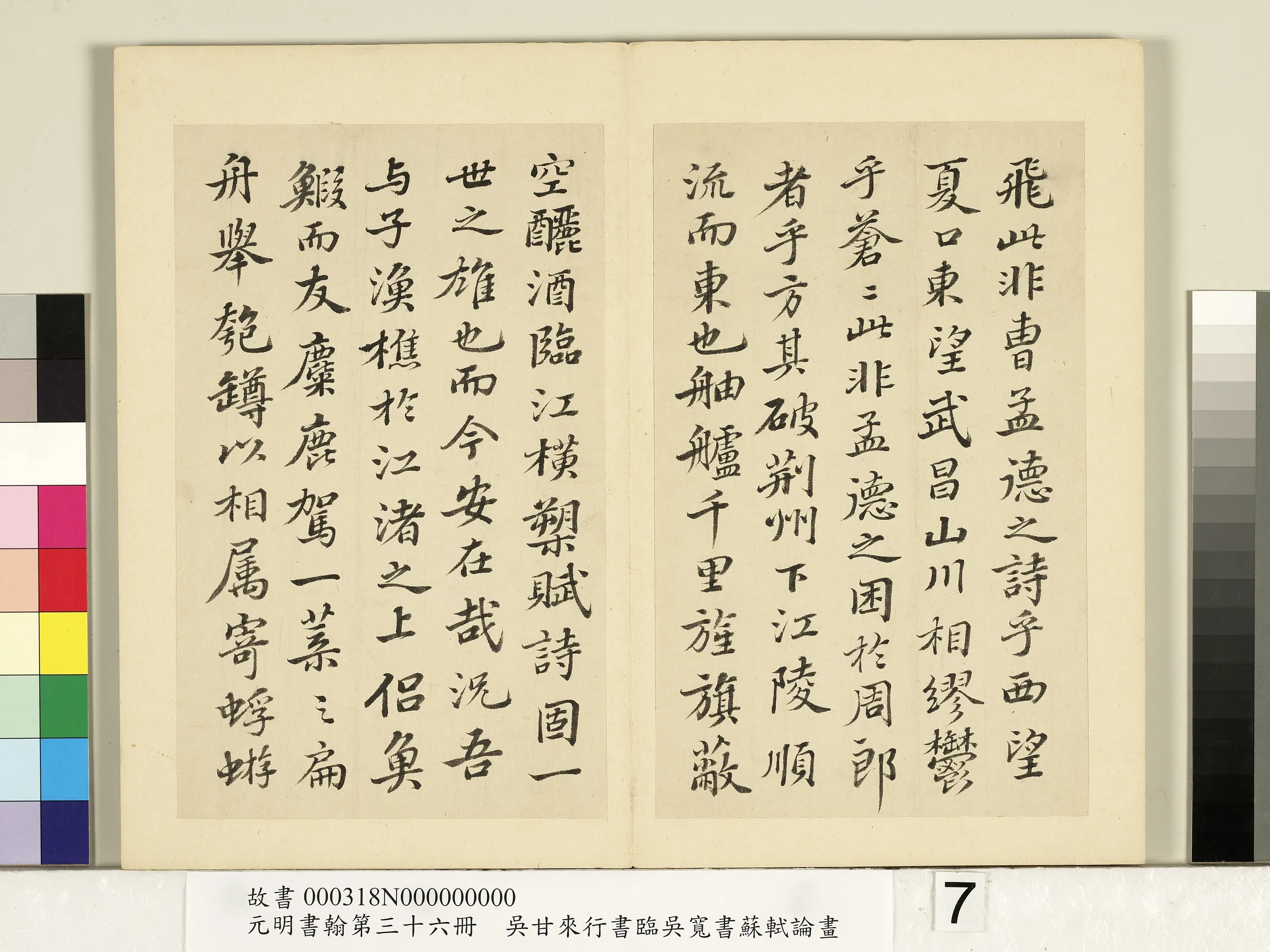 明朝【吴甘来】《元明书翰第三十六册-临吴宽书苏轼赤壁赋》 第3张