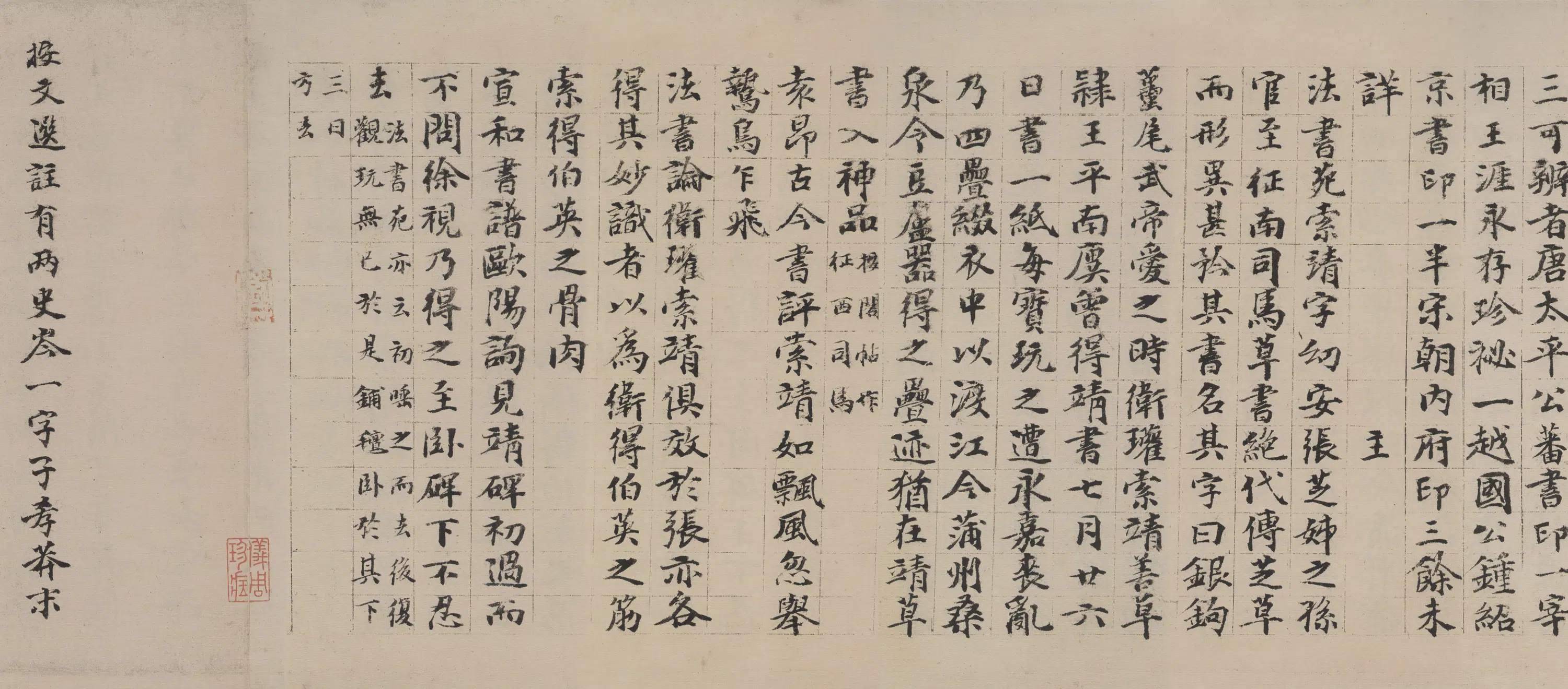 晋朝【索靖】《出师颂》 第2张