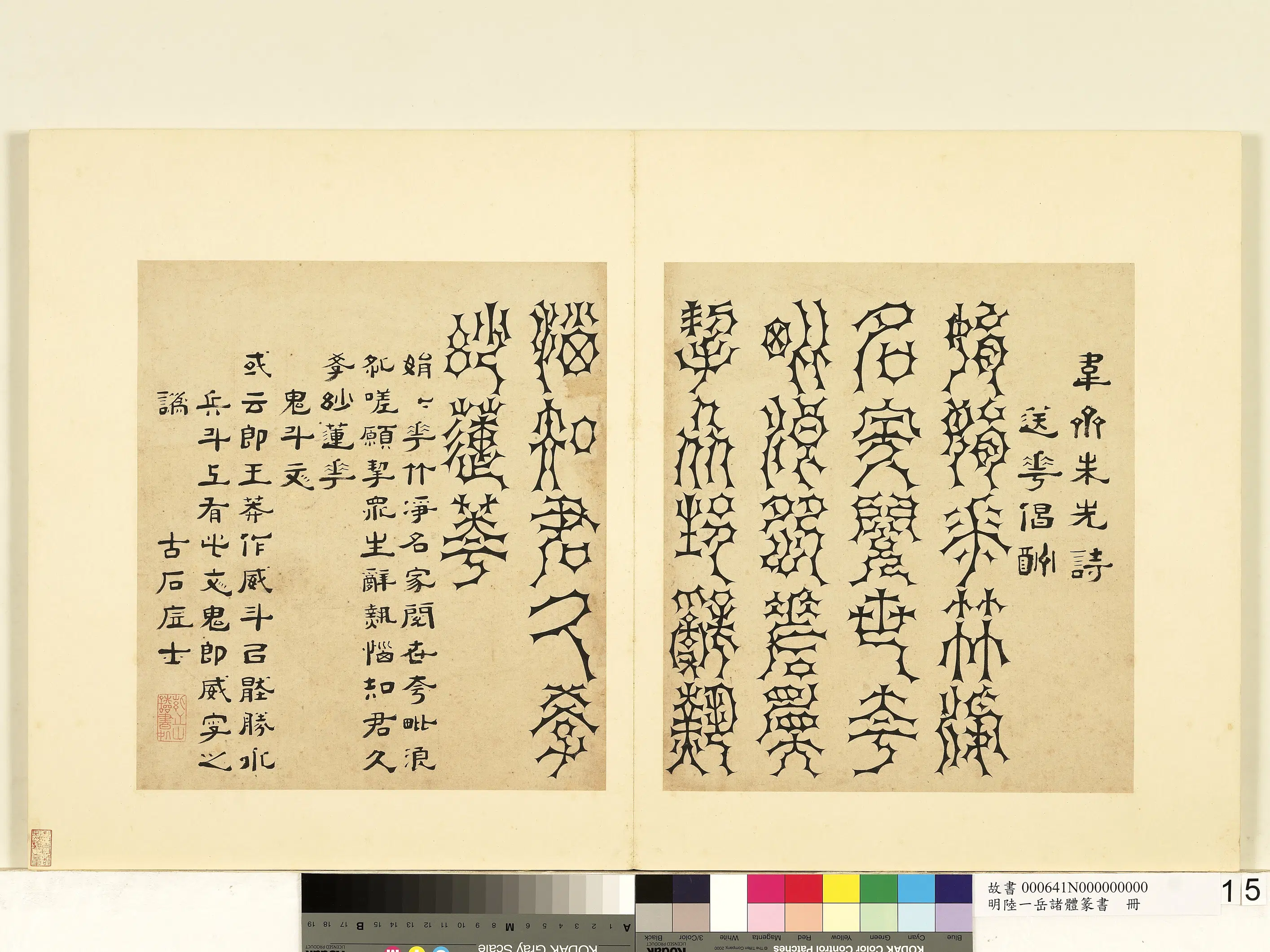 明朝【陆一岳】《诸体篆书册》 第49张