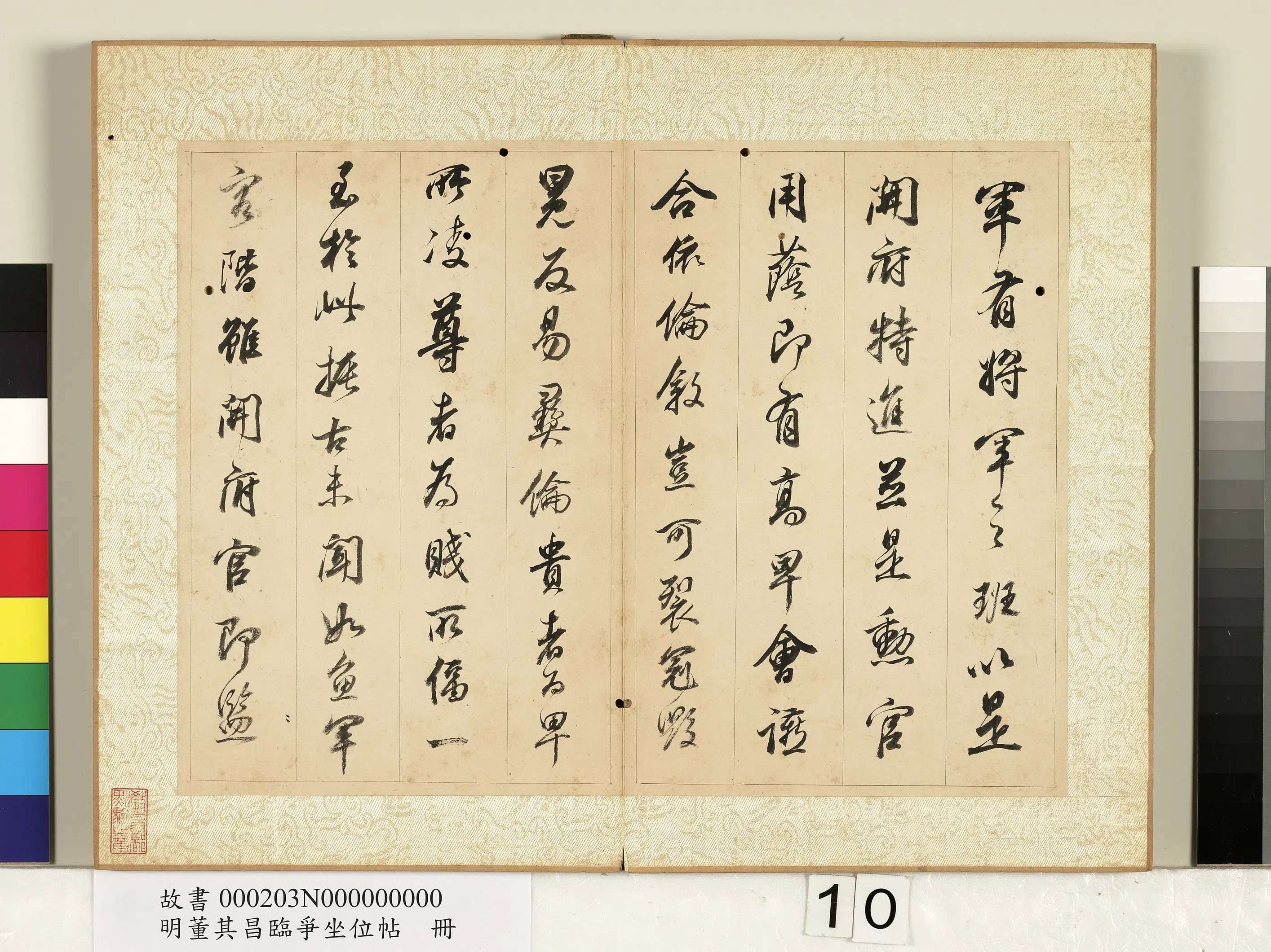 明代【董其昌】《临争坐位帖册》 第2张 明代【董其昌】《临争坐位帖册》 第2张