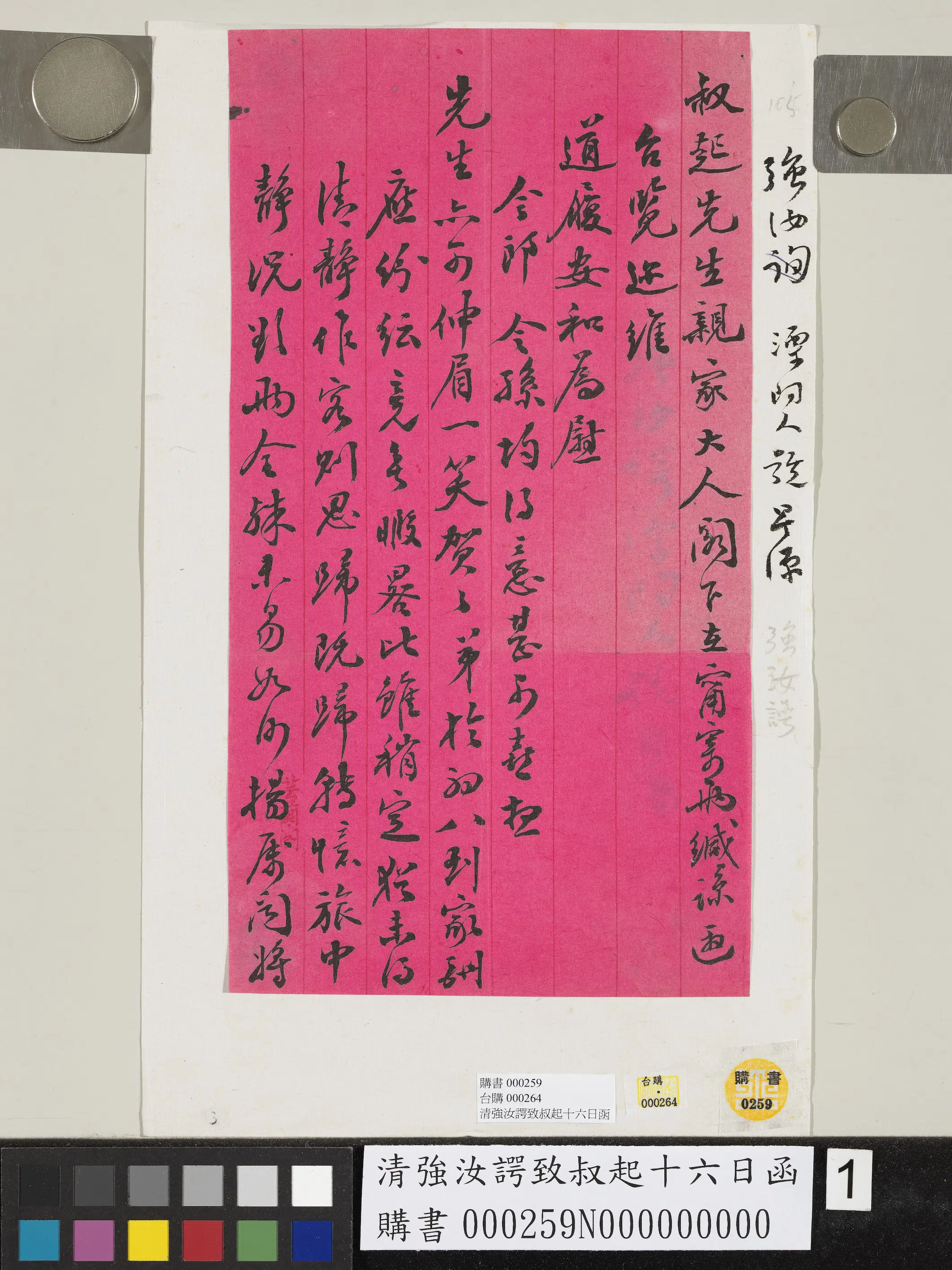 清代【强汝谔】《致叔起十六日函》