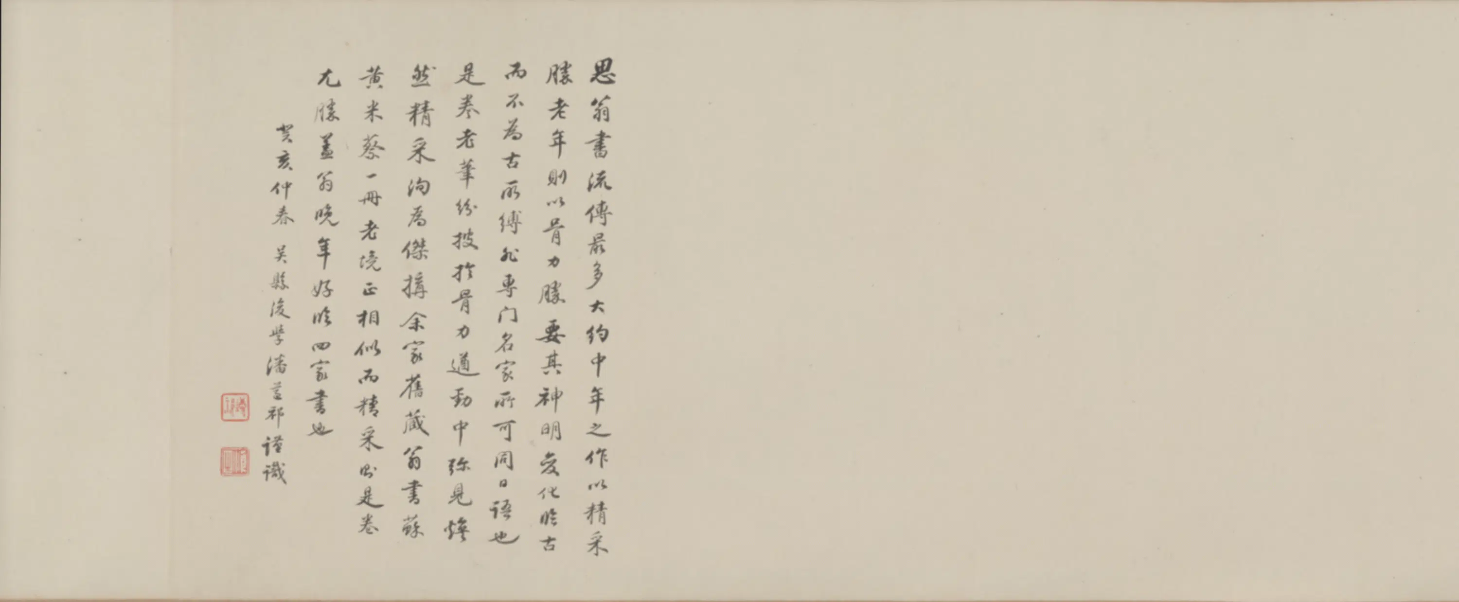 明朝【董其昌】《行书临宋四家卷》