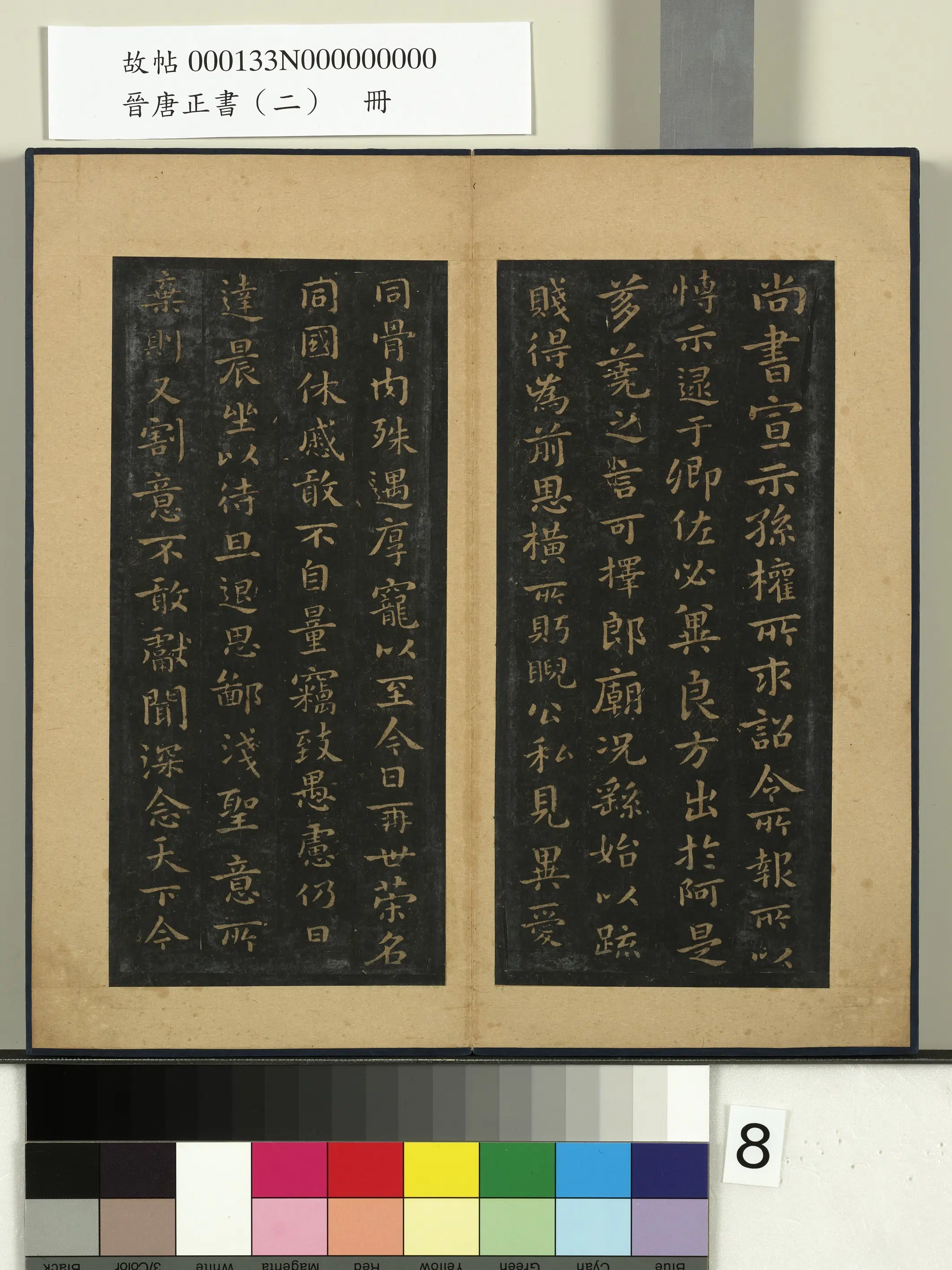 《晋唐正书(二)册》 第18张 《晋唐正书(二)册》 第18张