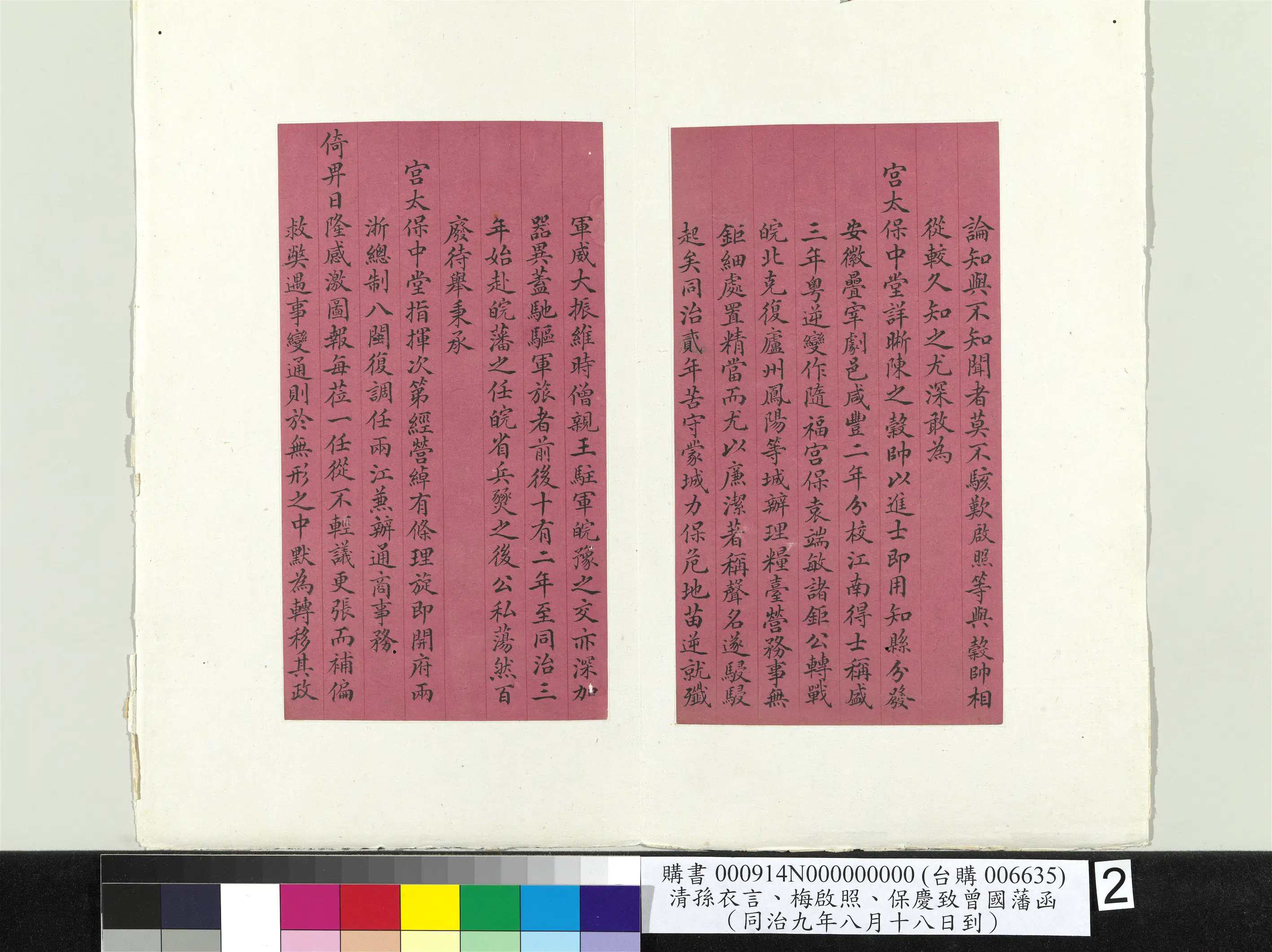 清代【梅启照】《保庆致曾国藩同治九年八月十八日到函册页》 第2张