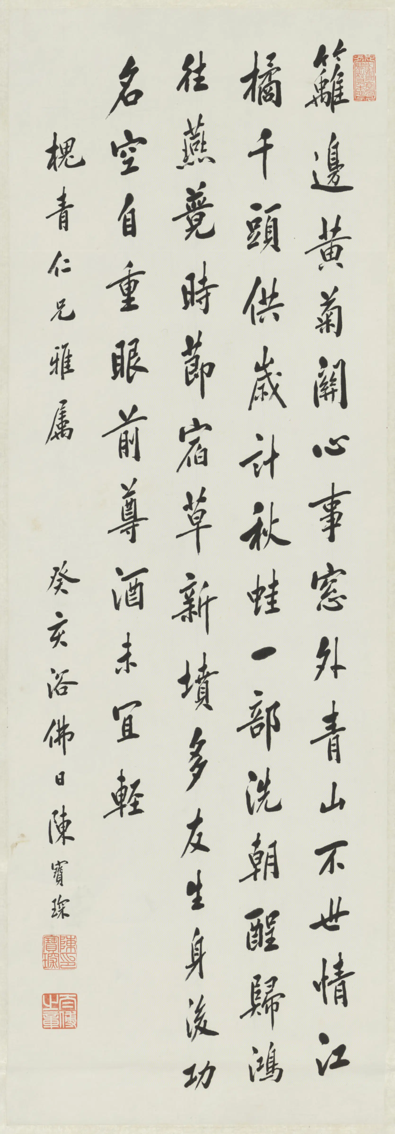 清代【陈宝琛】《行书七律诗轴》