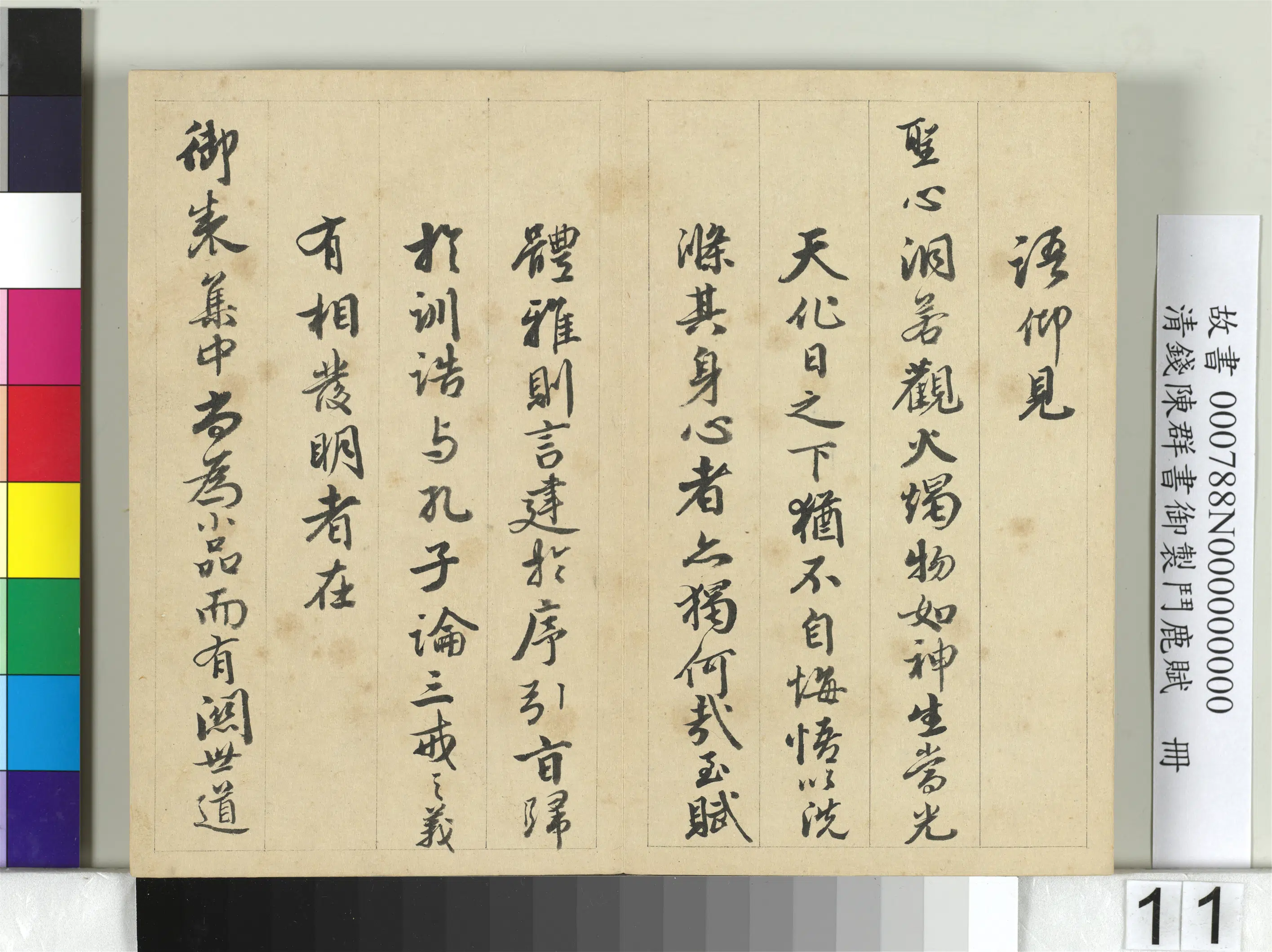 清代【钱陈群】《御制斗鹿赋册》 第3张 清代【钱陈群】《御制斗鹿赋册》 第3张